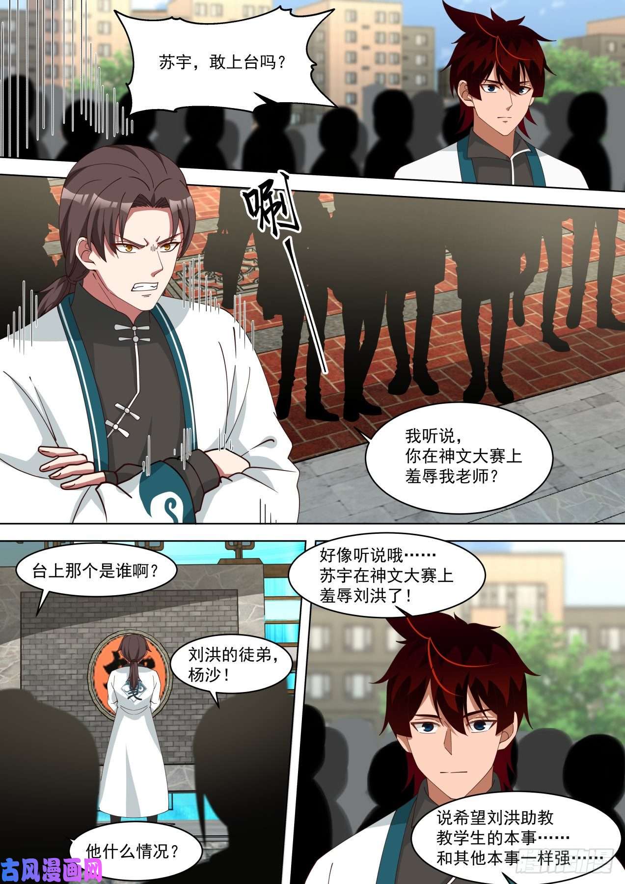 万族之劫苏宇VS杨沙