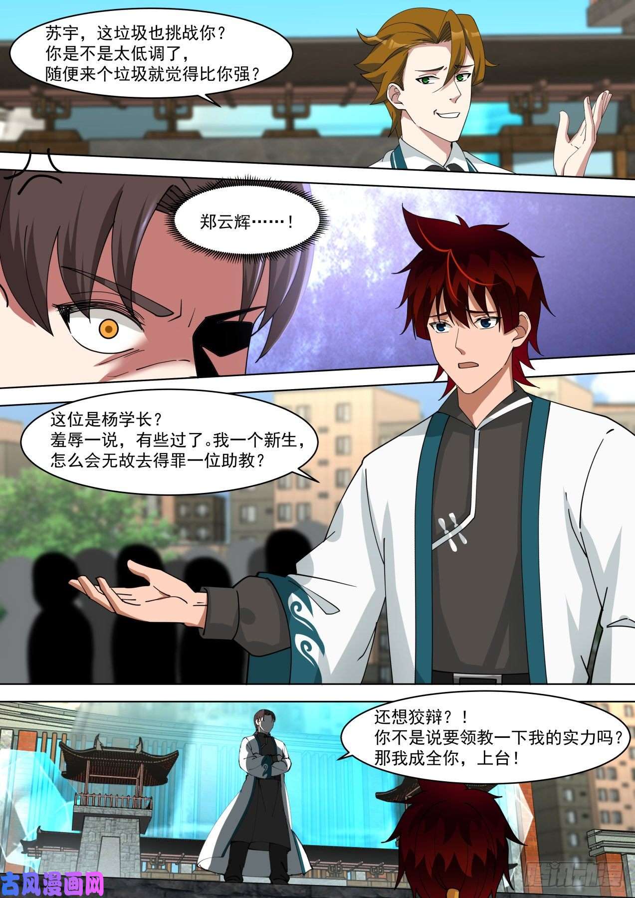 万族之劫苏宇VS杨沙