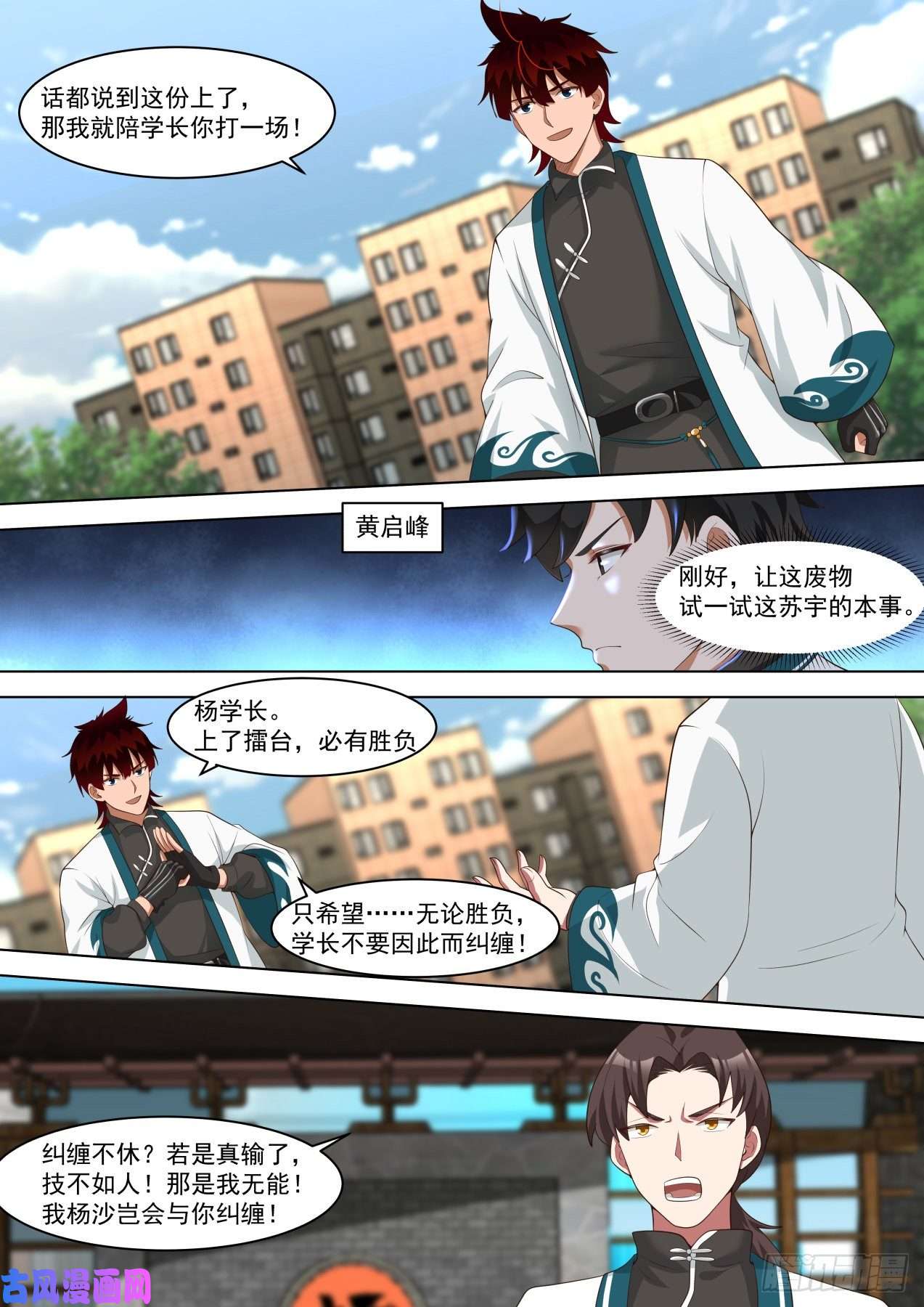 万族之劫苏宇VS杨沙