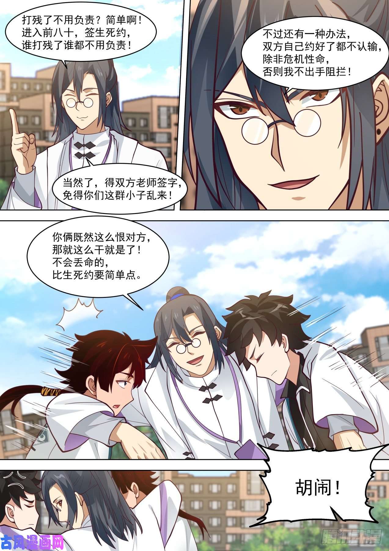 万族之劫黄启峰的挑衅