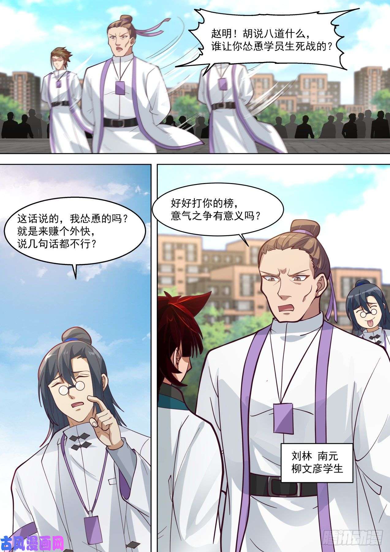 万族之劫黄启峰的挑衅