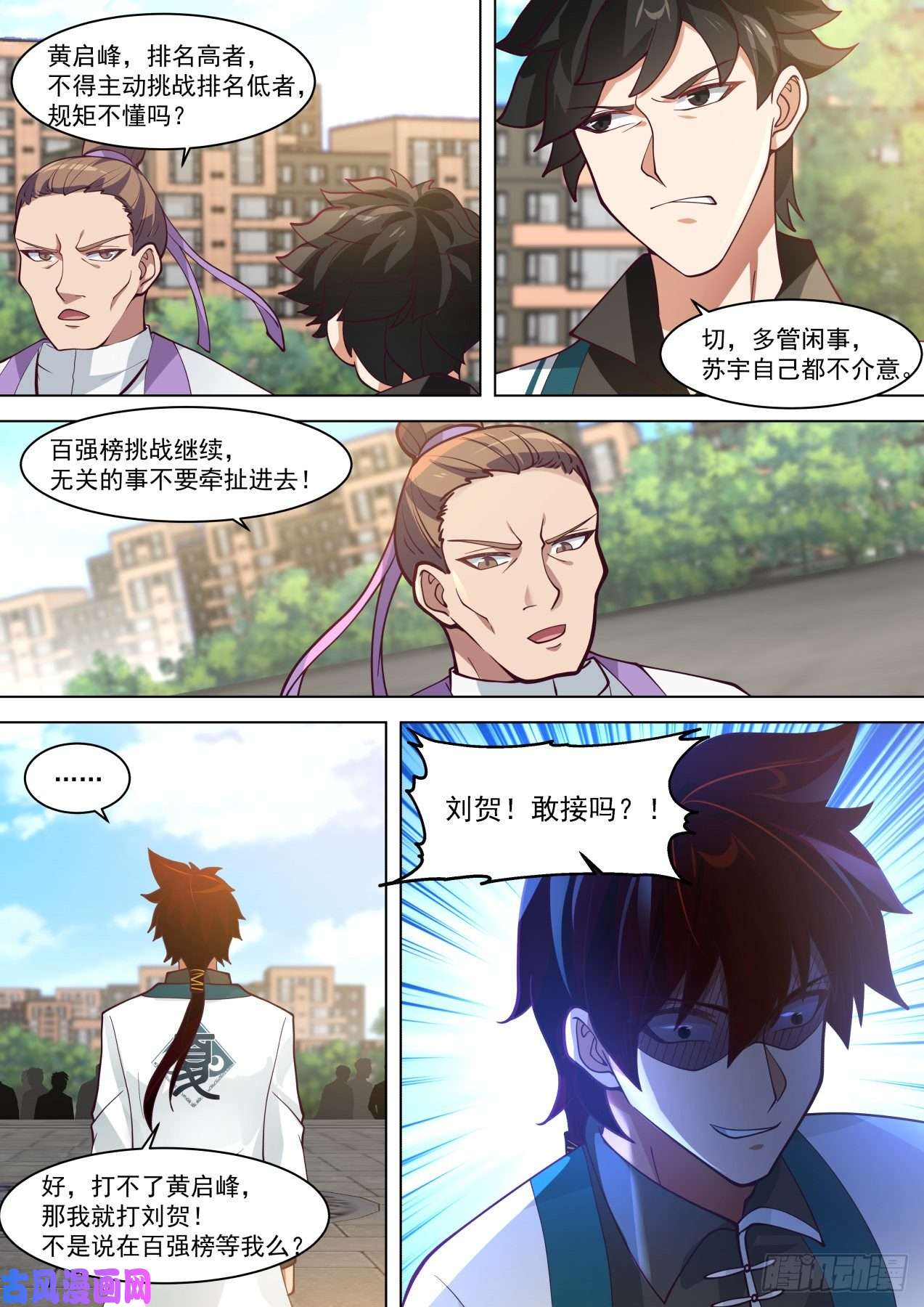 万族之劫黄启峰的挑衅