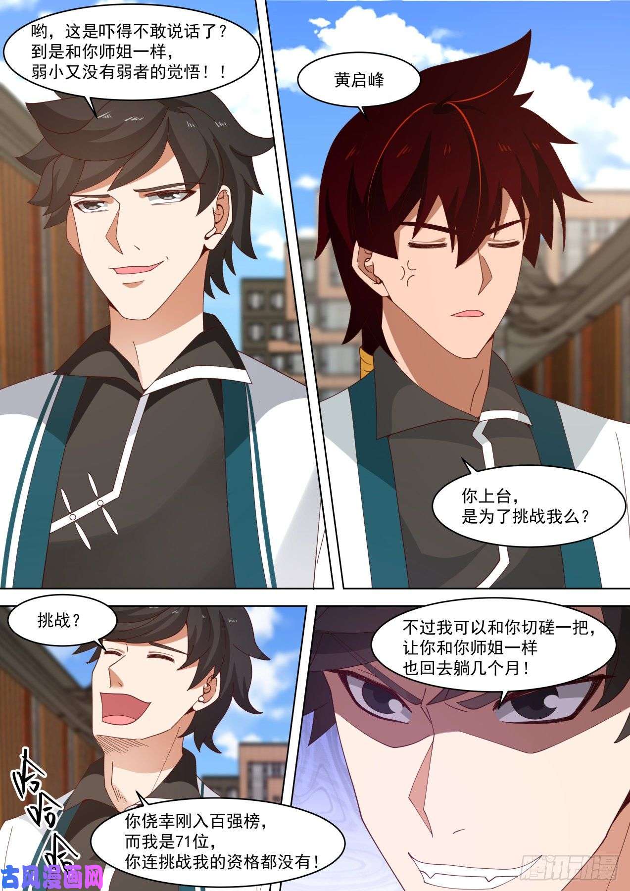 万族之劫黄启峰的挑衅