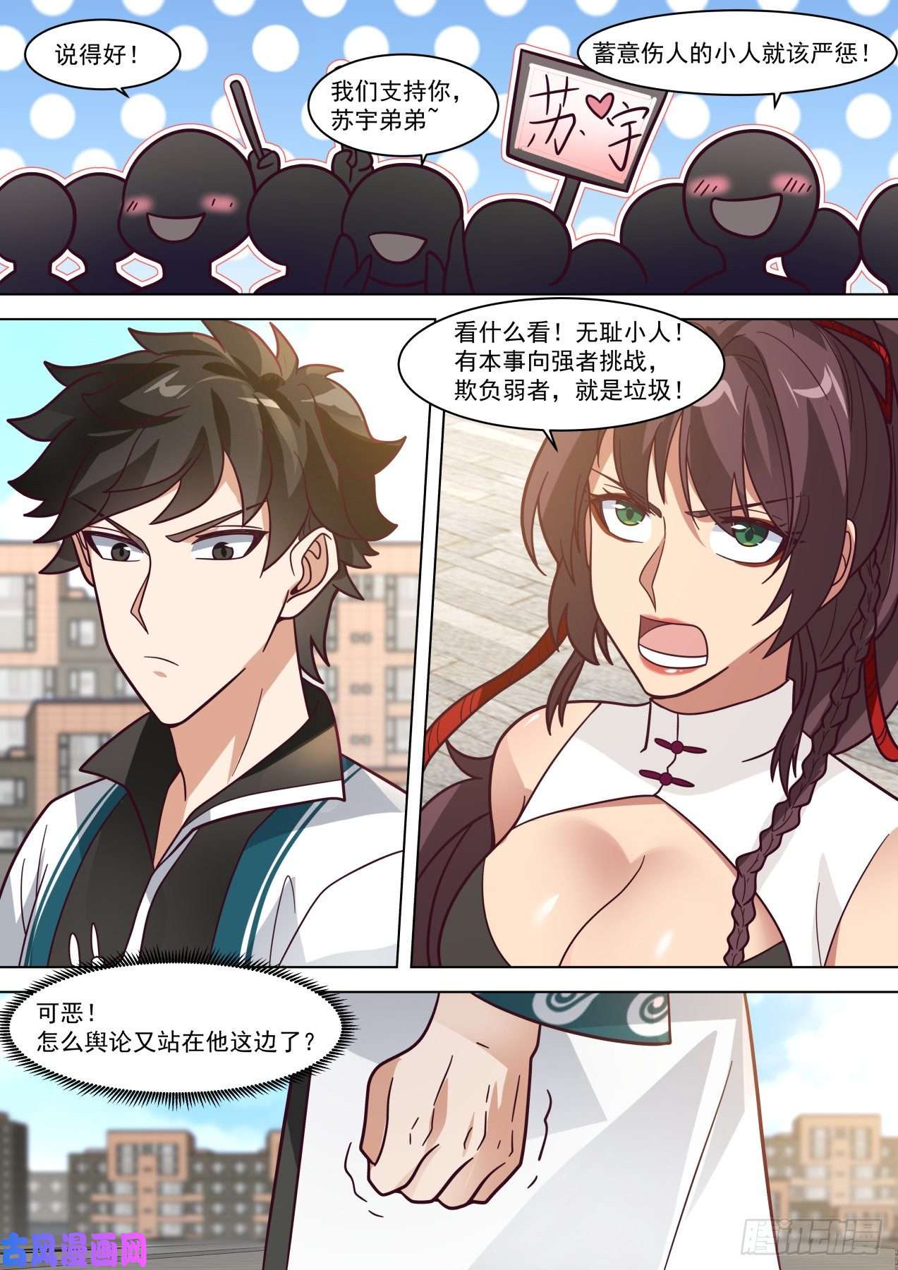 万族之劫黄启峰的挑衅
