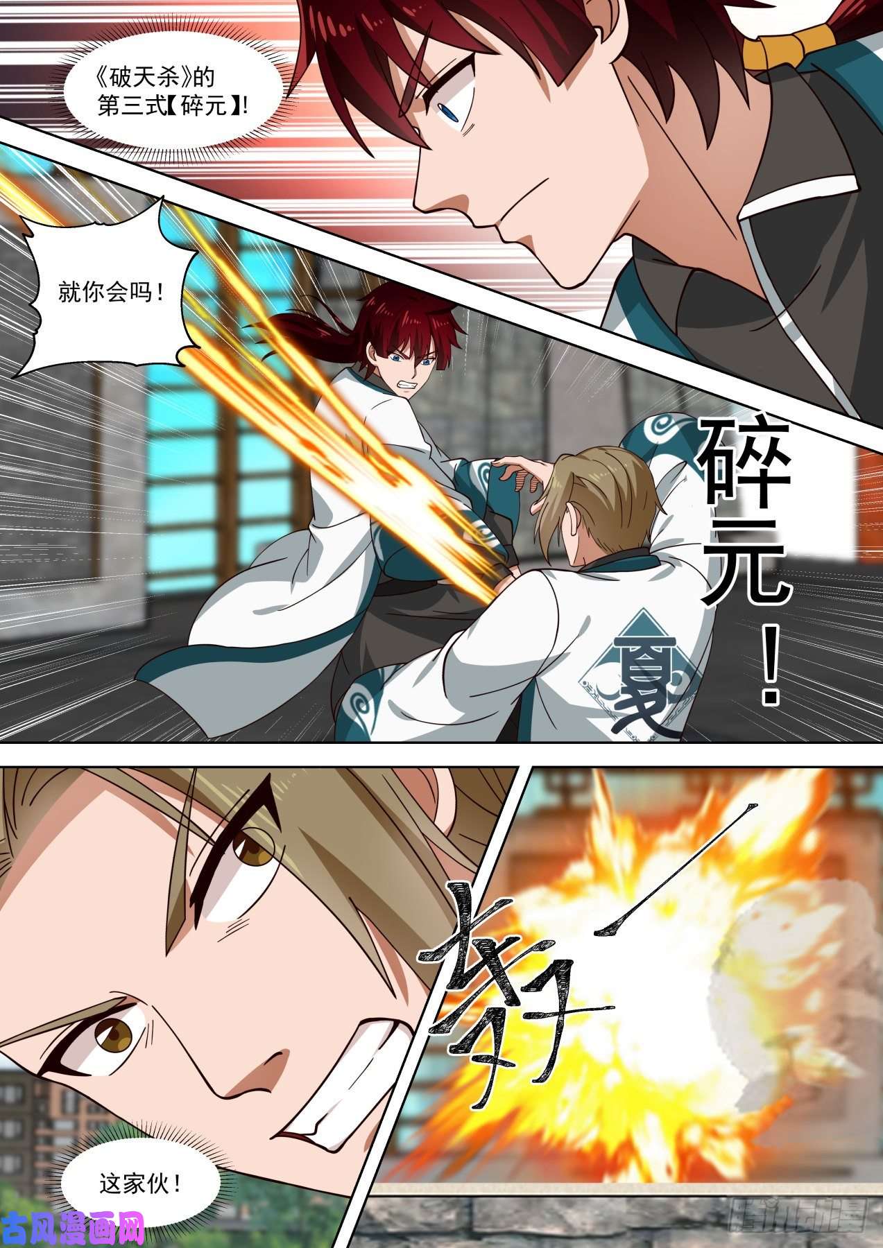 万族之劫苏宇VS刘贺2