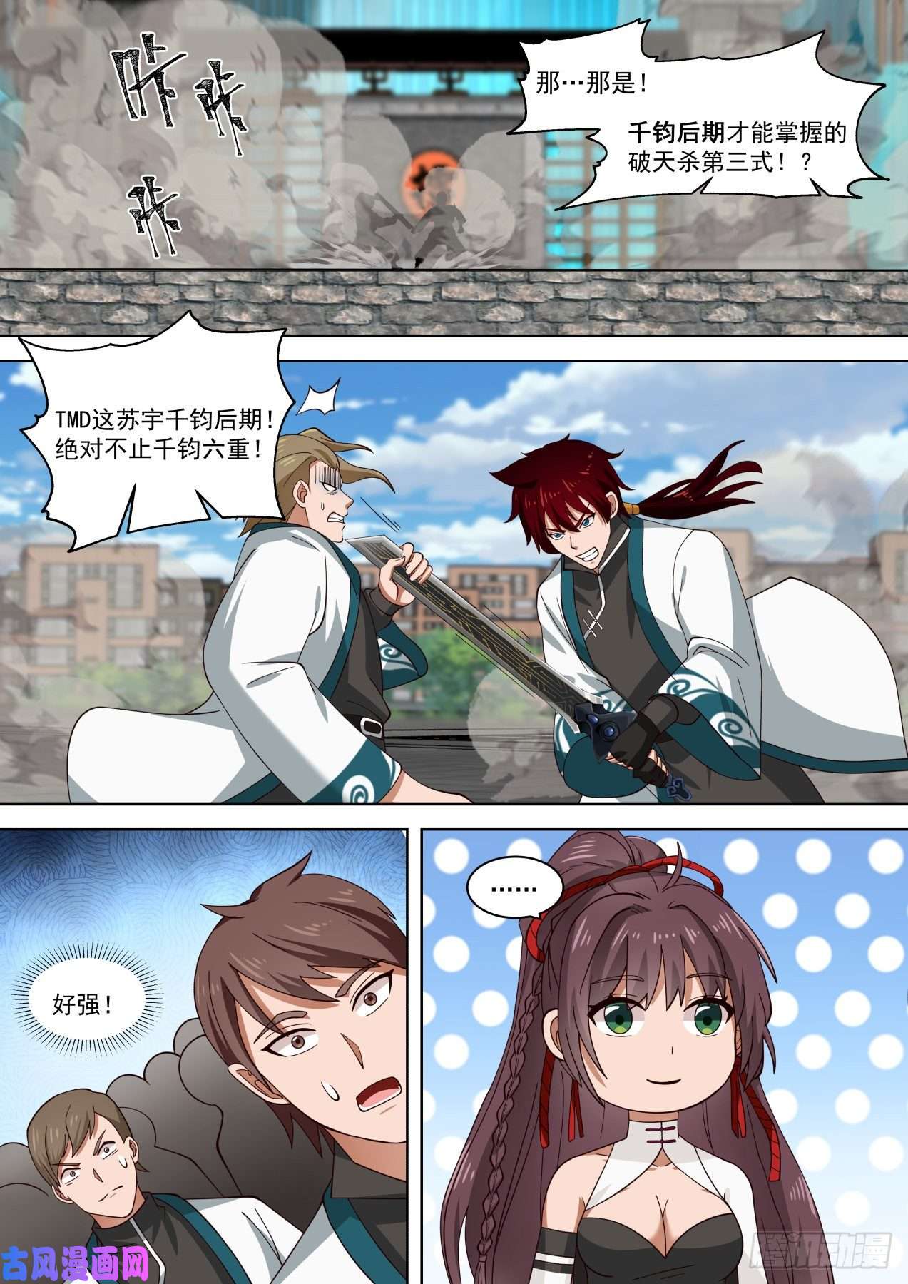 万族之劫苏宇VS刘贺2