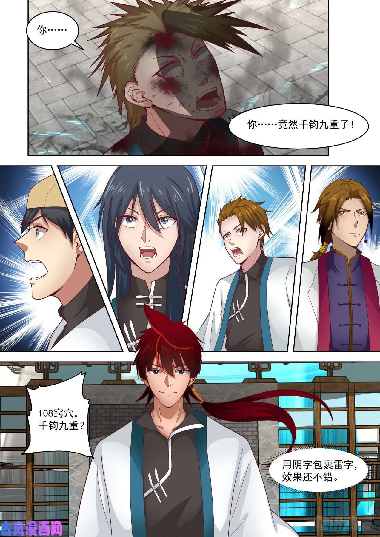 万族之劫苏宇VS刘贺2