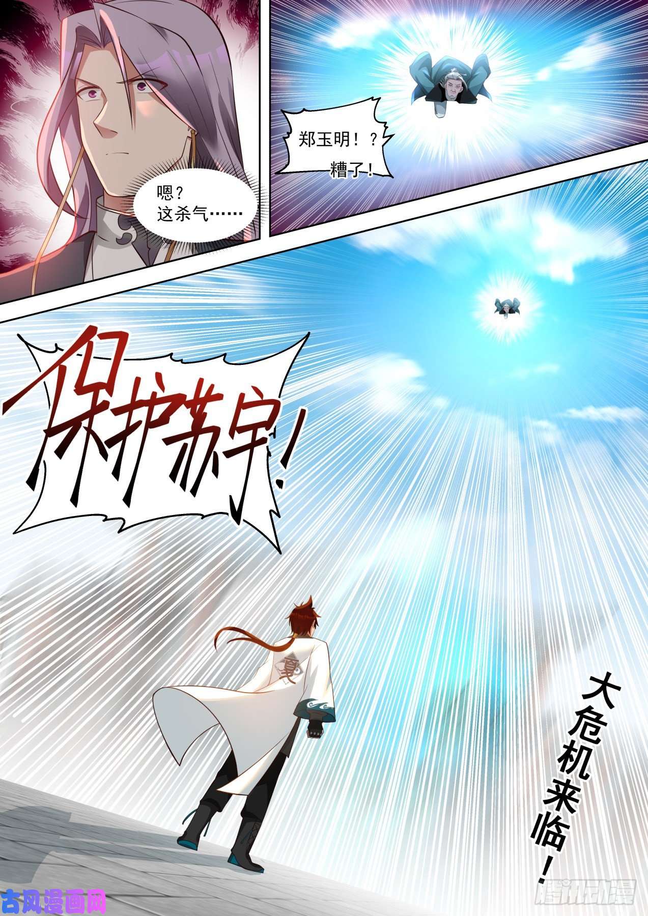万族之劫苏宇VS黄启峰