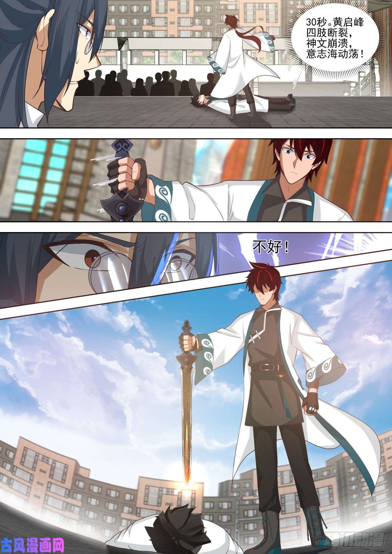 万族之劫苏宇VS黄启峰