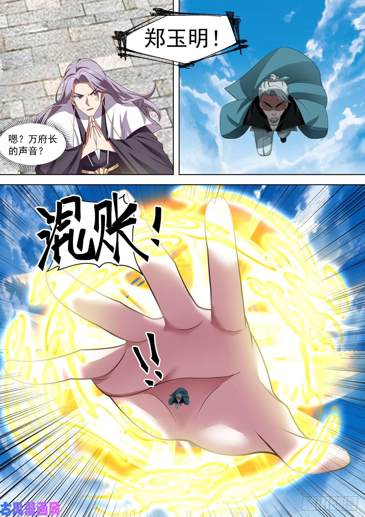 万族之劫府长之怒