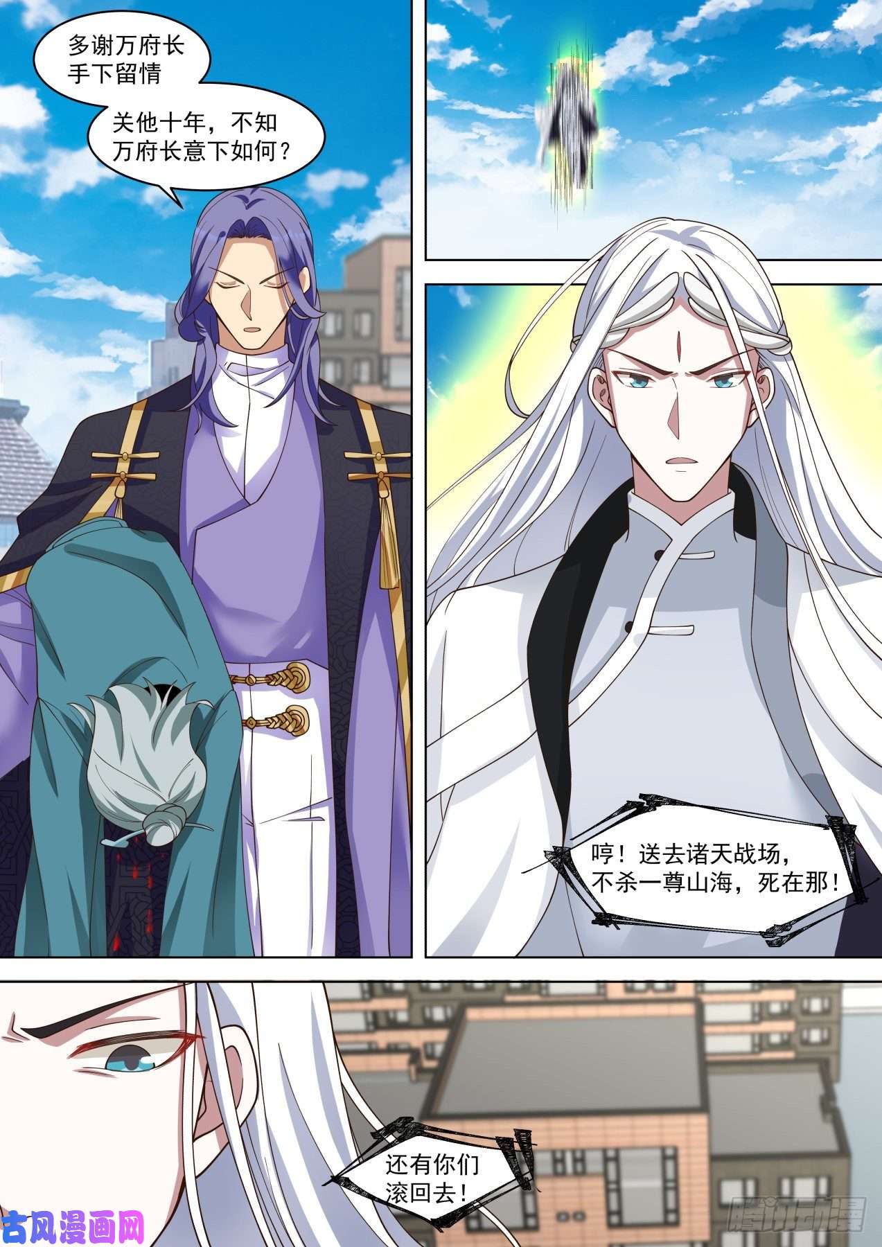 万族之劫府长之怒