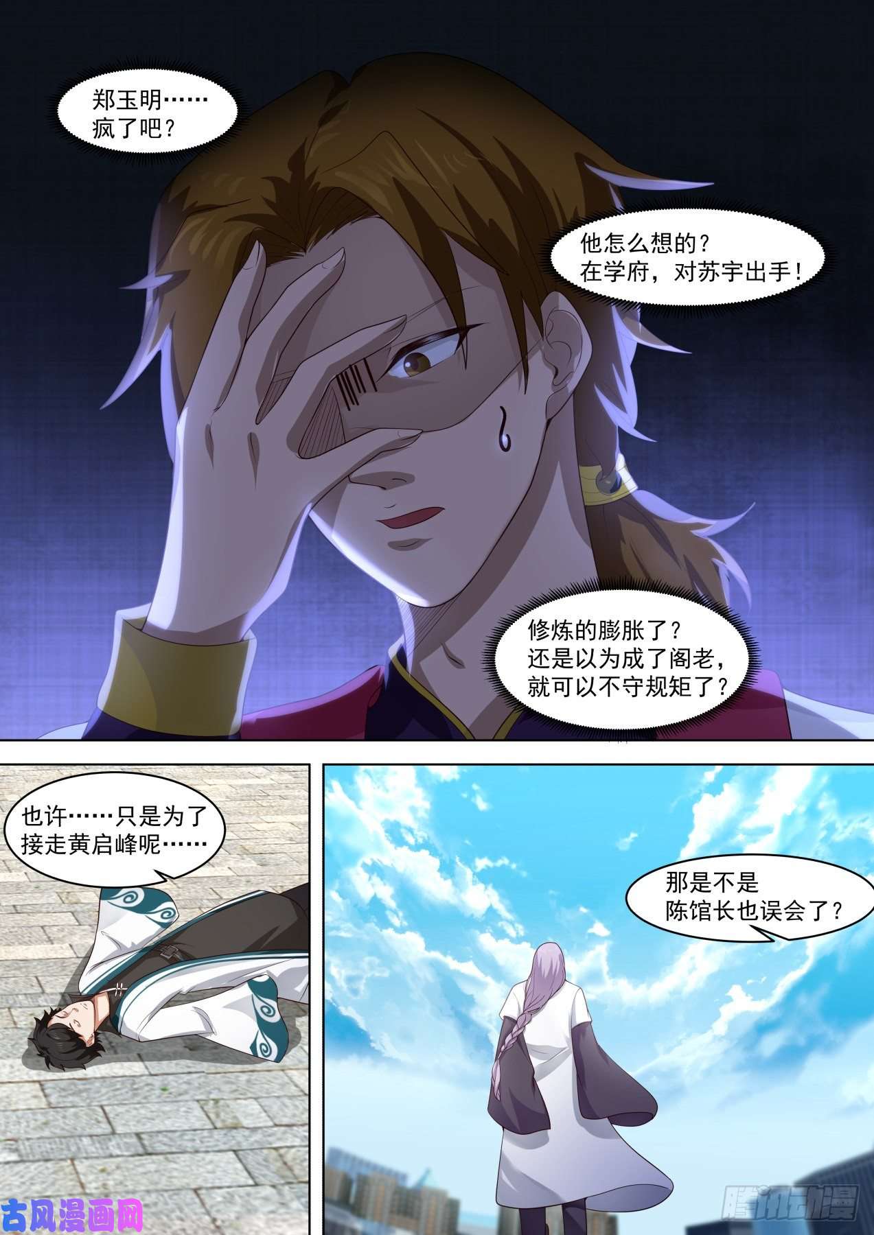 万族之劫府长之怒