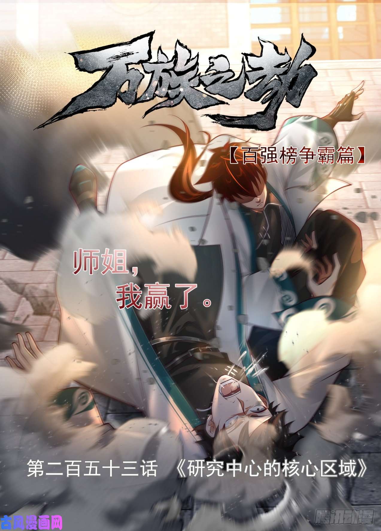 万族之劫研究中心的核心区域