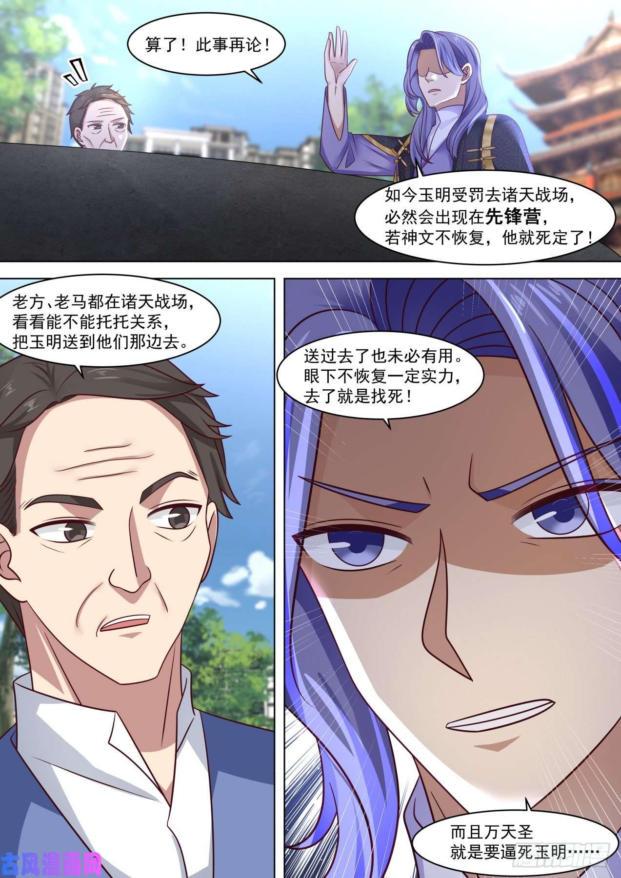 万族之劫原来师父只是看起来没用
