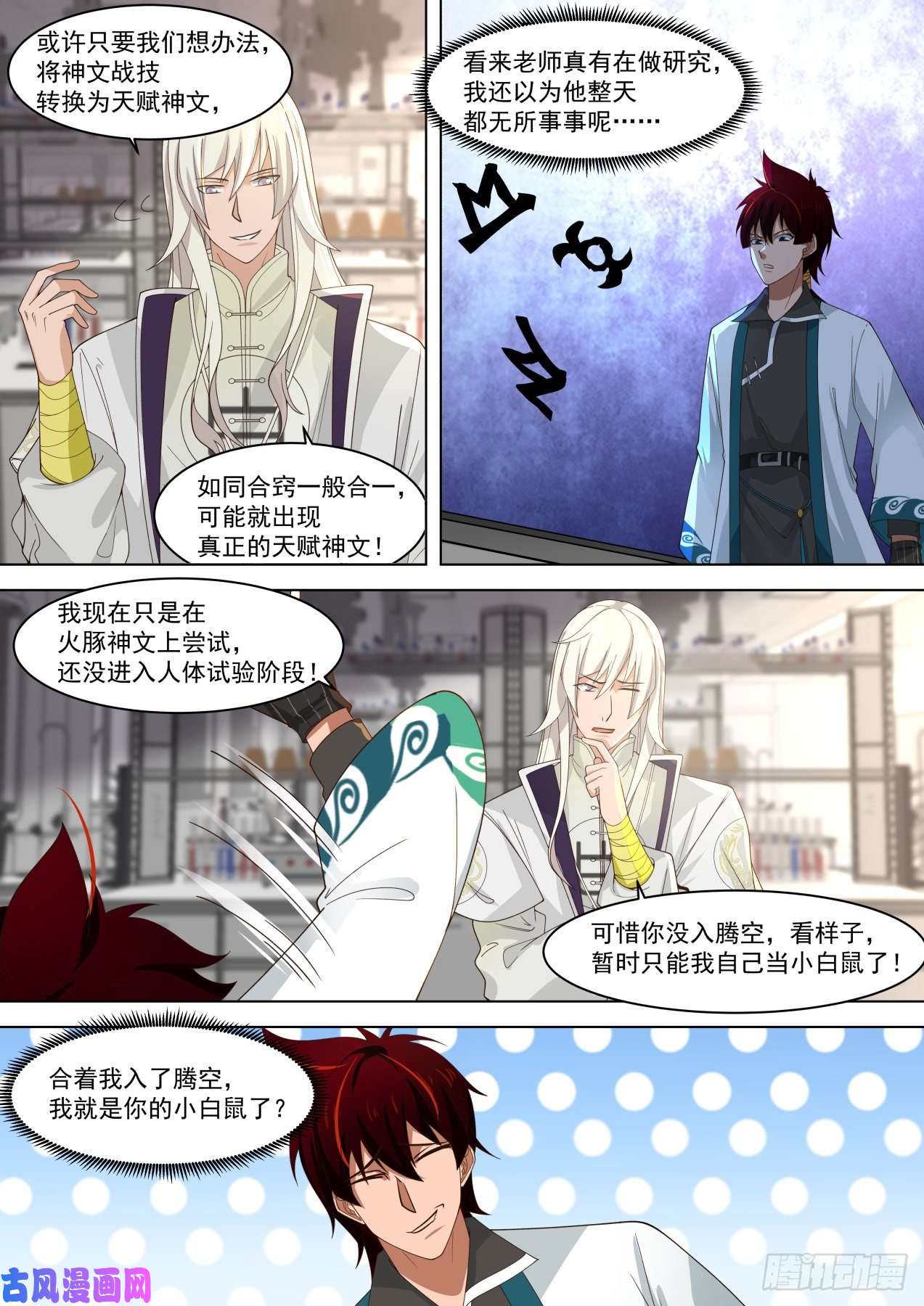万族之劫原来师父只是看起来没用