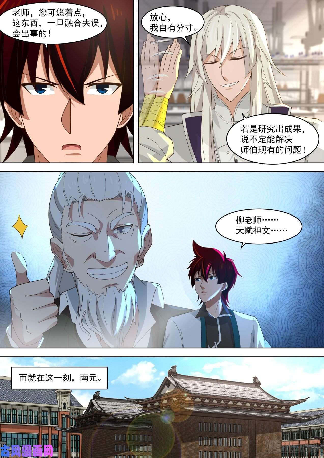 万族之劫原来师父只是看起来没用