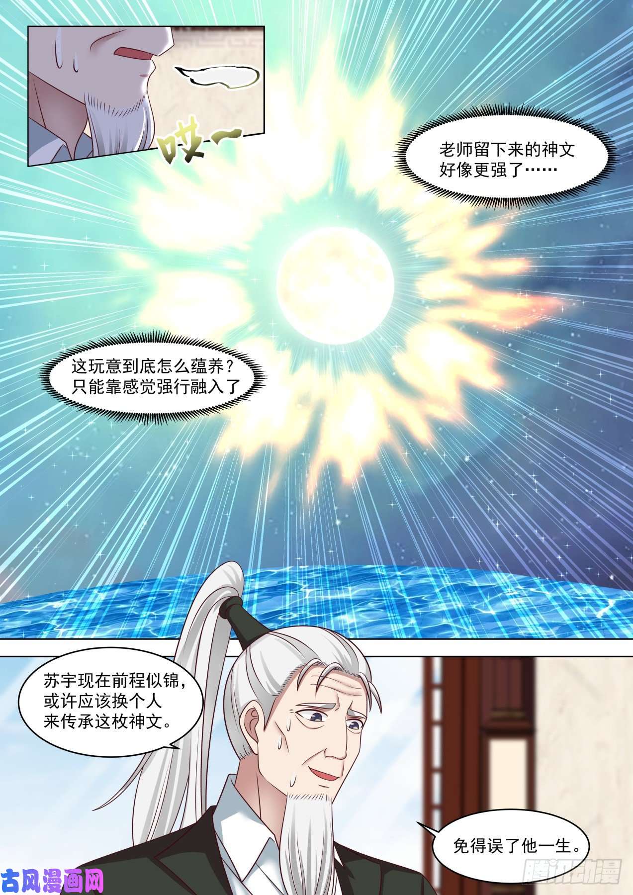 万族之劫原来师父只是看起来没用