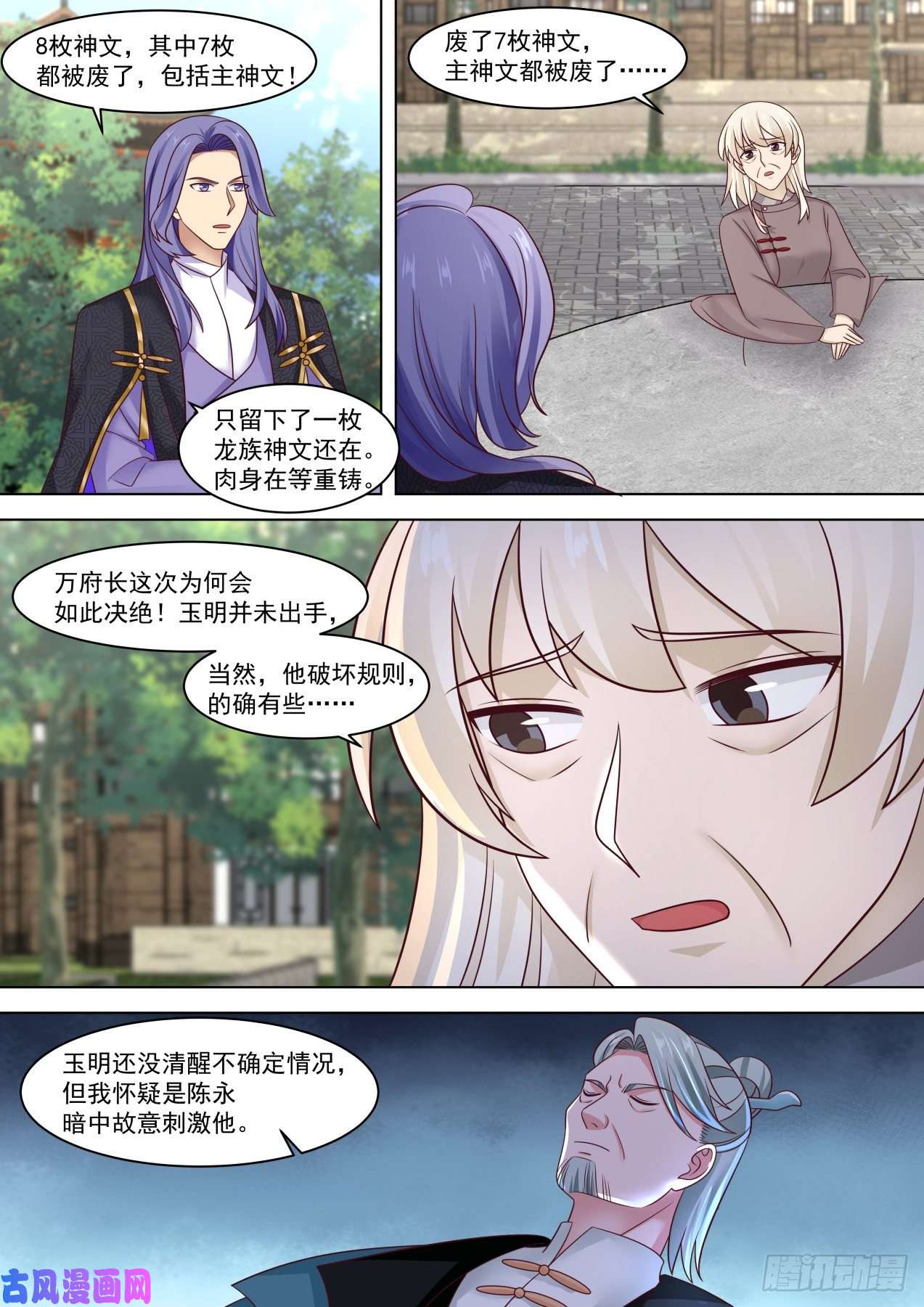 万族之劫原来师父只是看起来没用