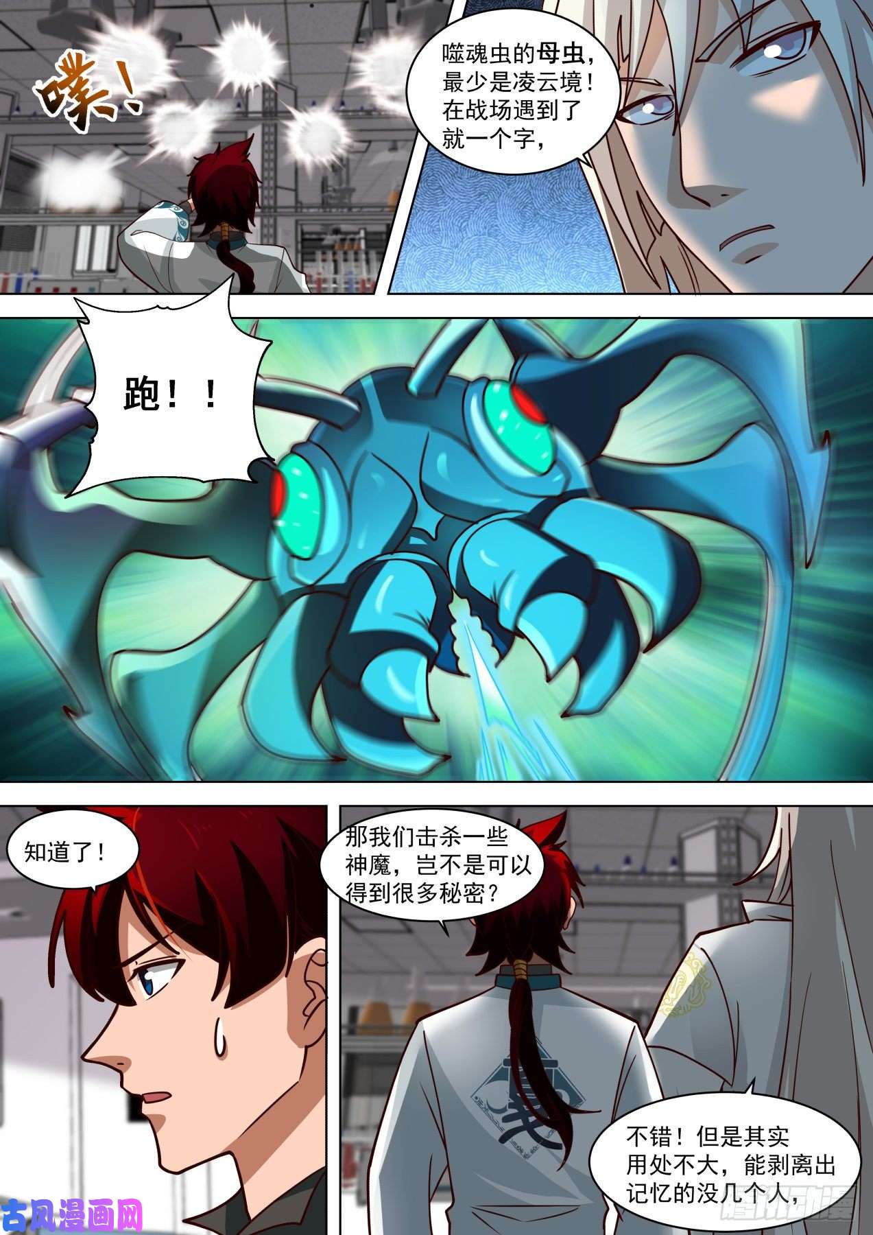 万族之劫研究员原来是做这个的