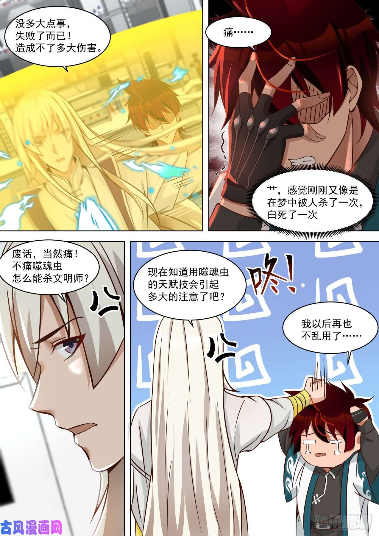 万族之劫研究员原来是做这个的