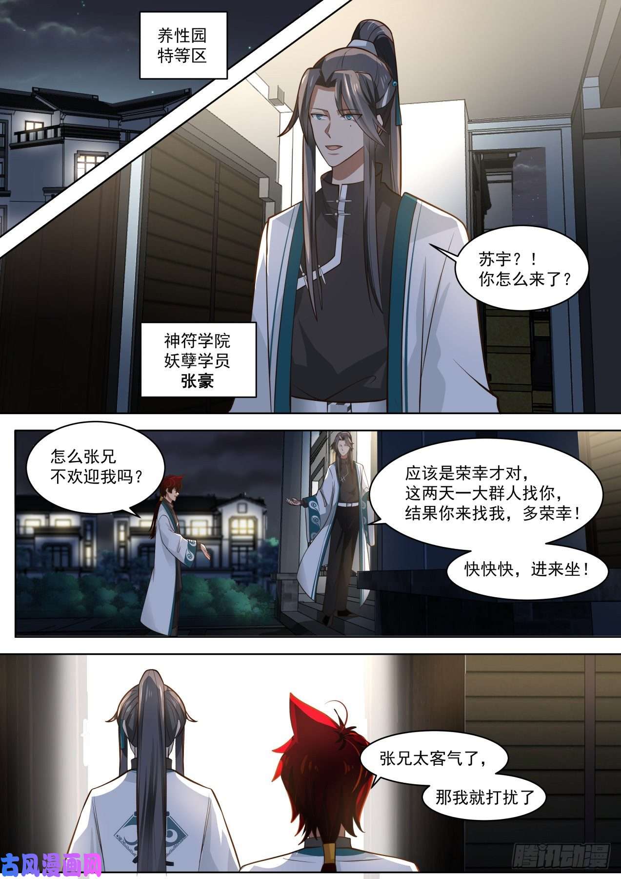 万族之劫神符学院的天才
