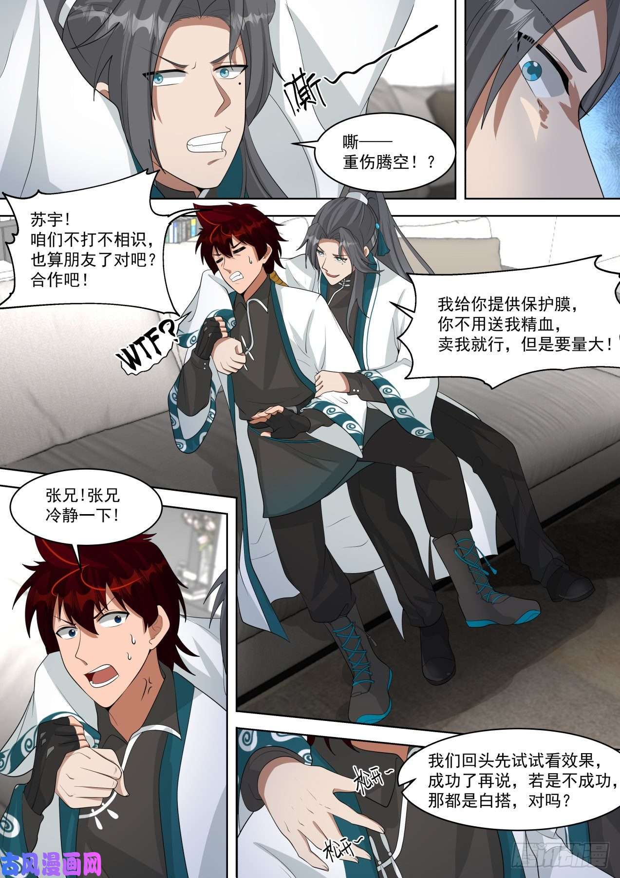 万族之劫神符学院的天才