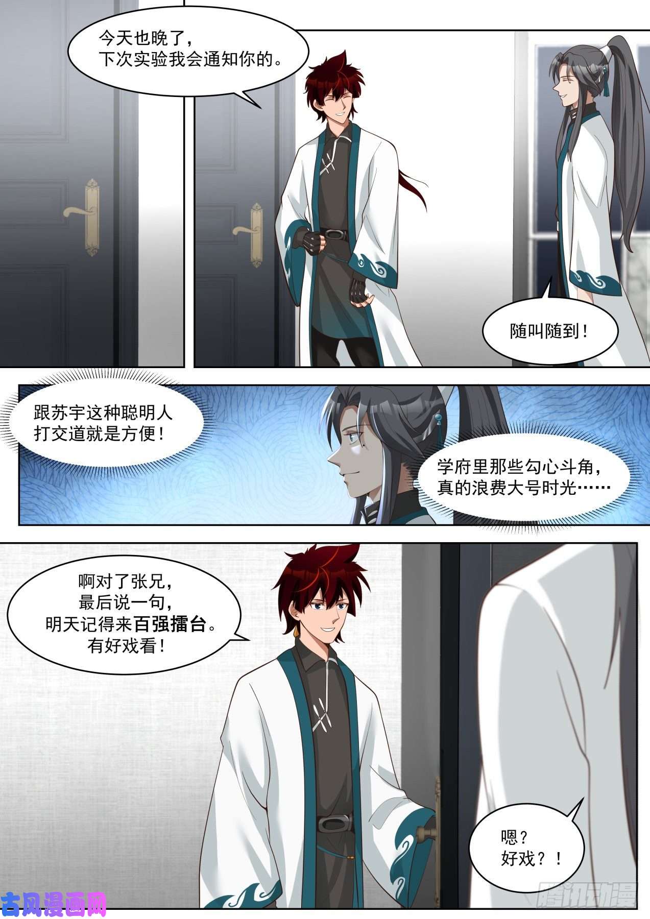 万族之劫神符学院的天才