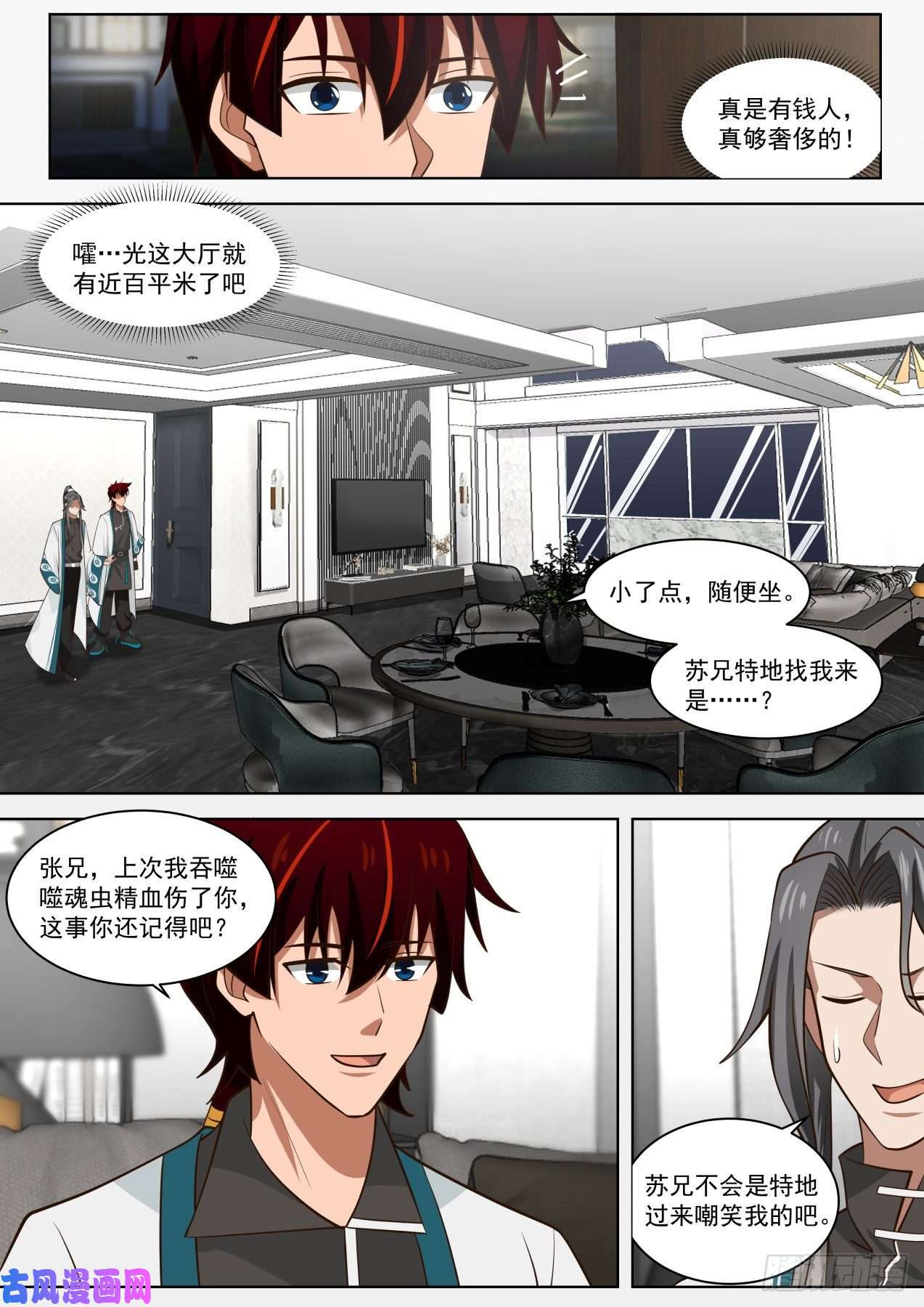 万族之劫神符学院的天才