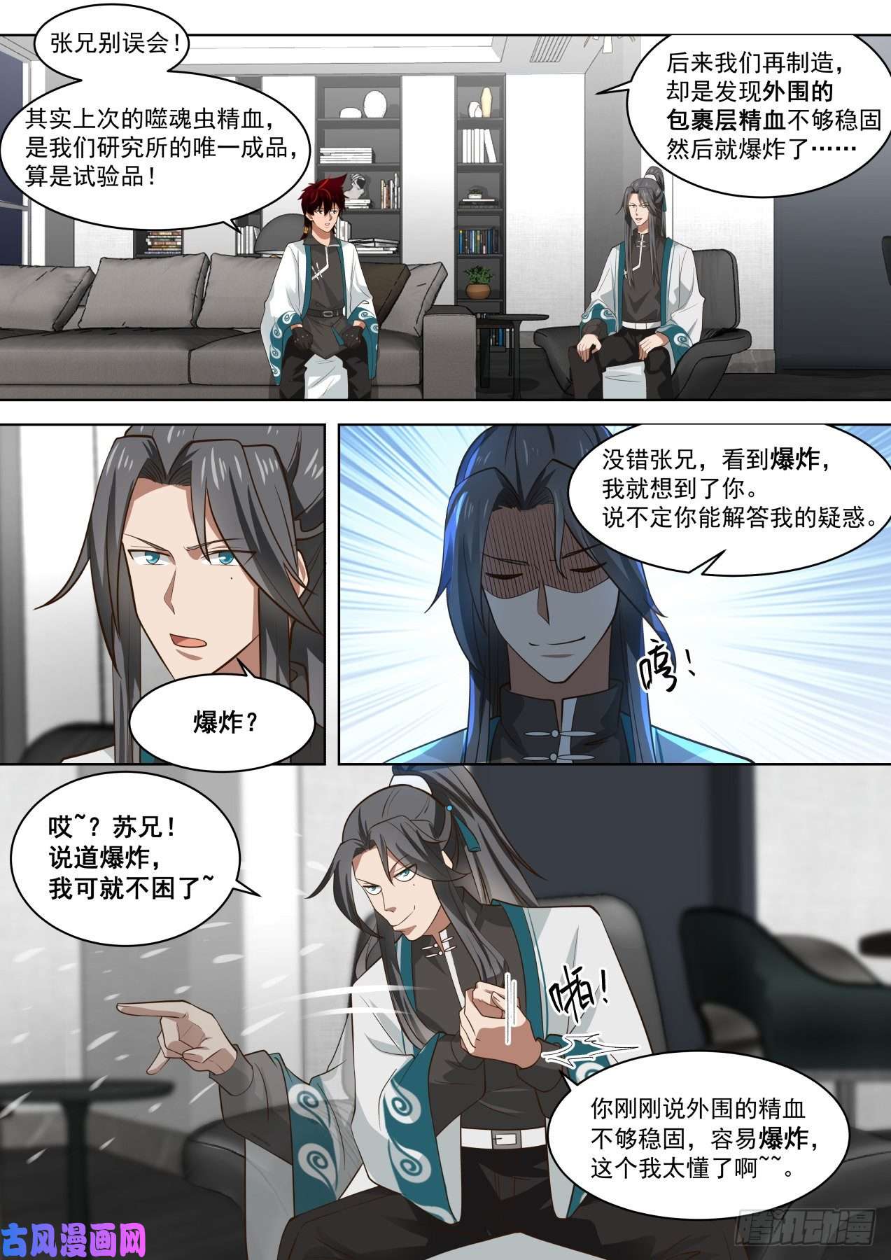 万族之劫神符学院的天才