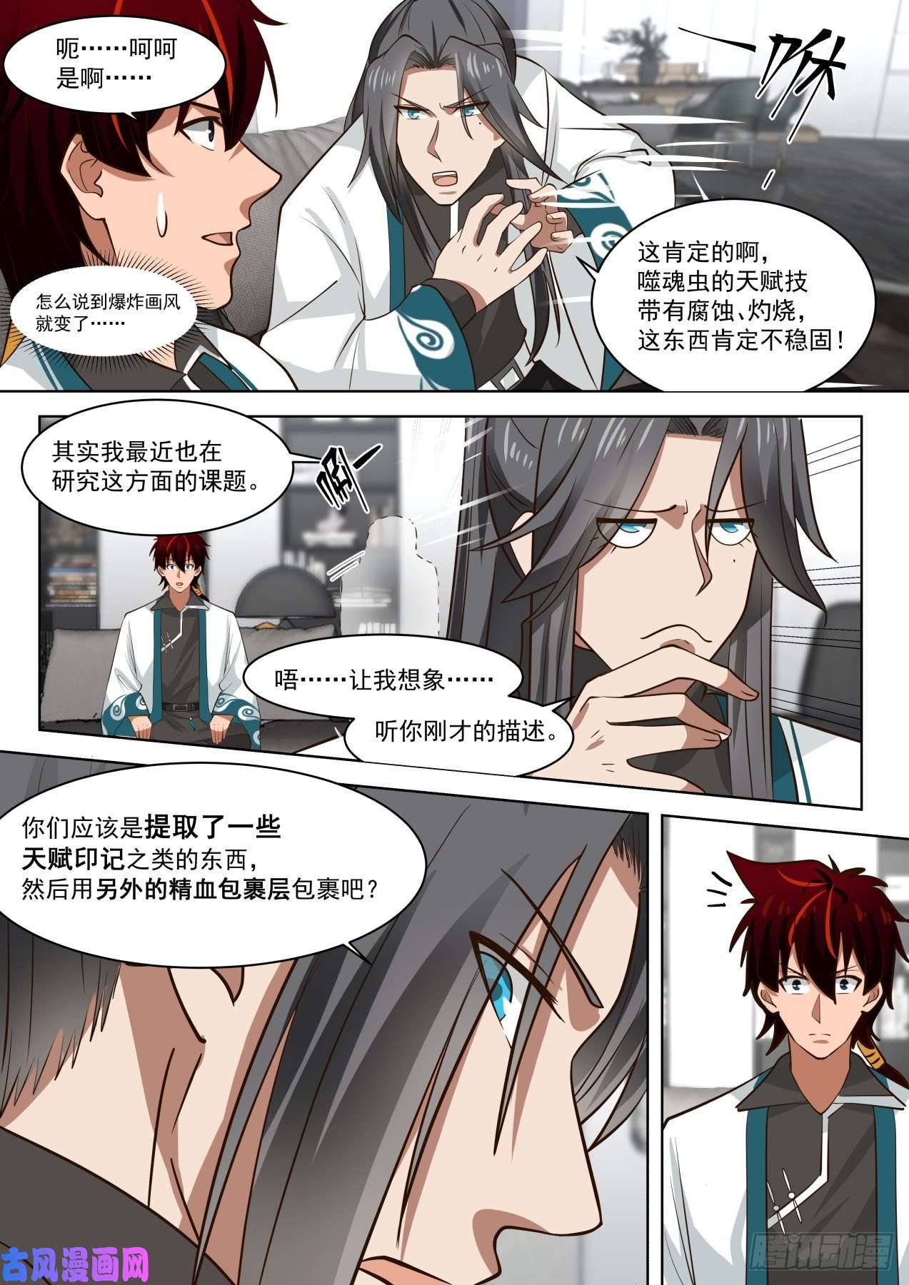 万族之劫神符学院的天才