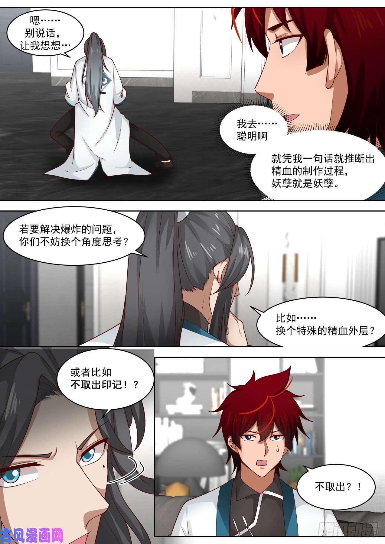 万族之劫神符学院的天才