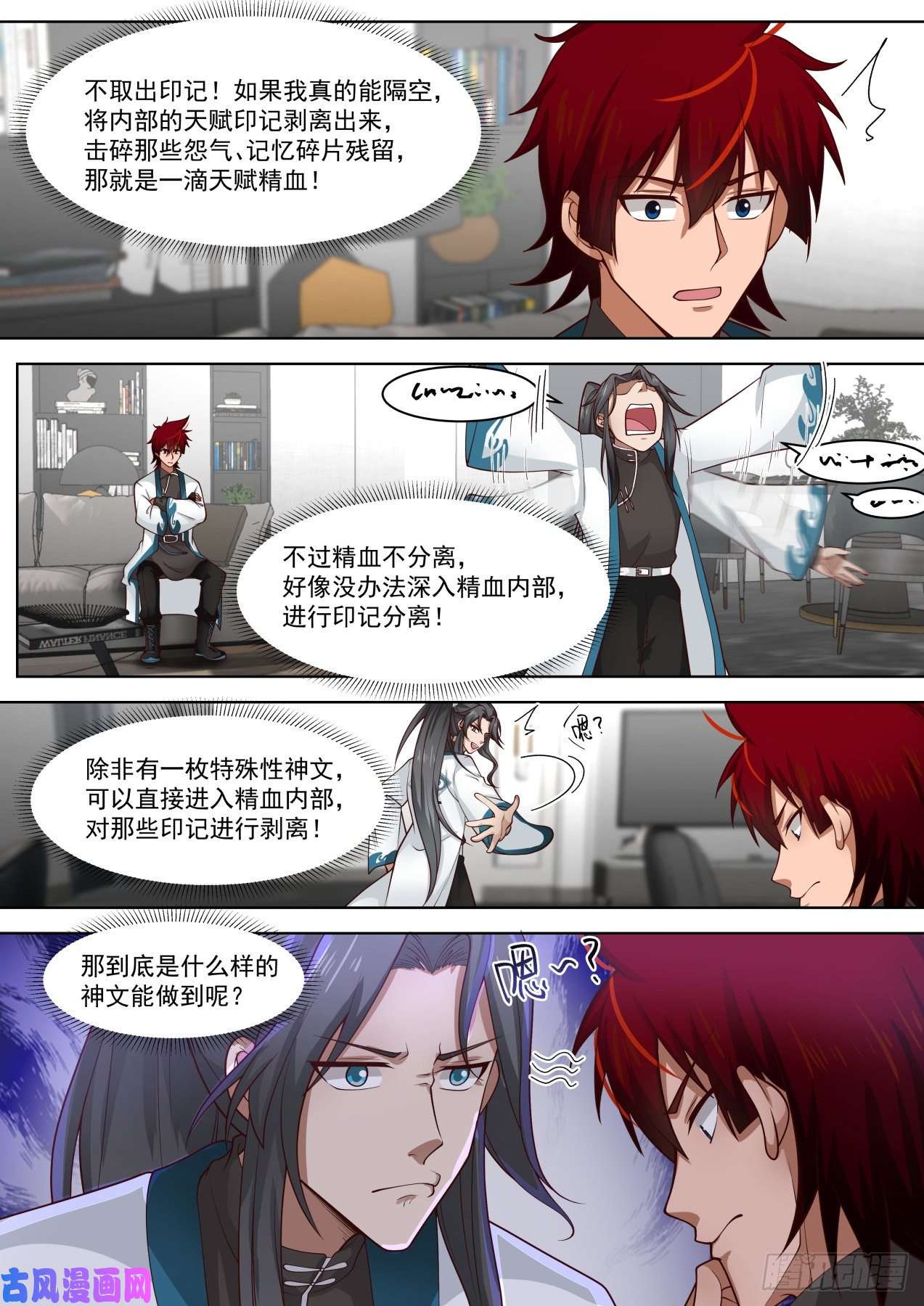 万族之劫神符学院的天才