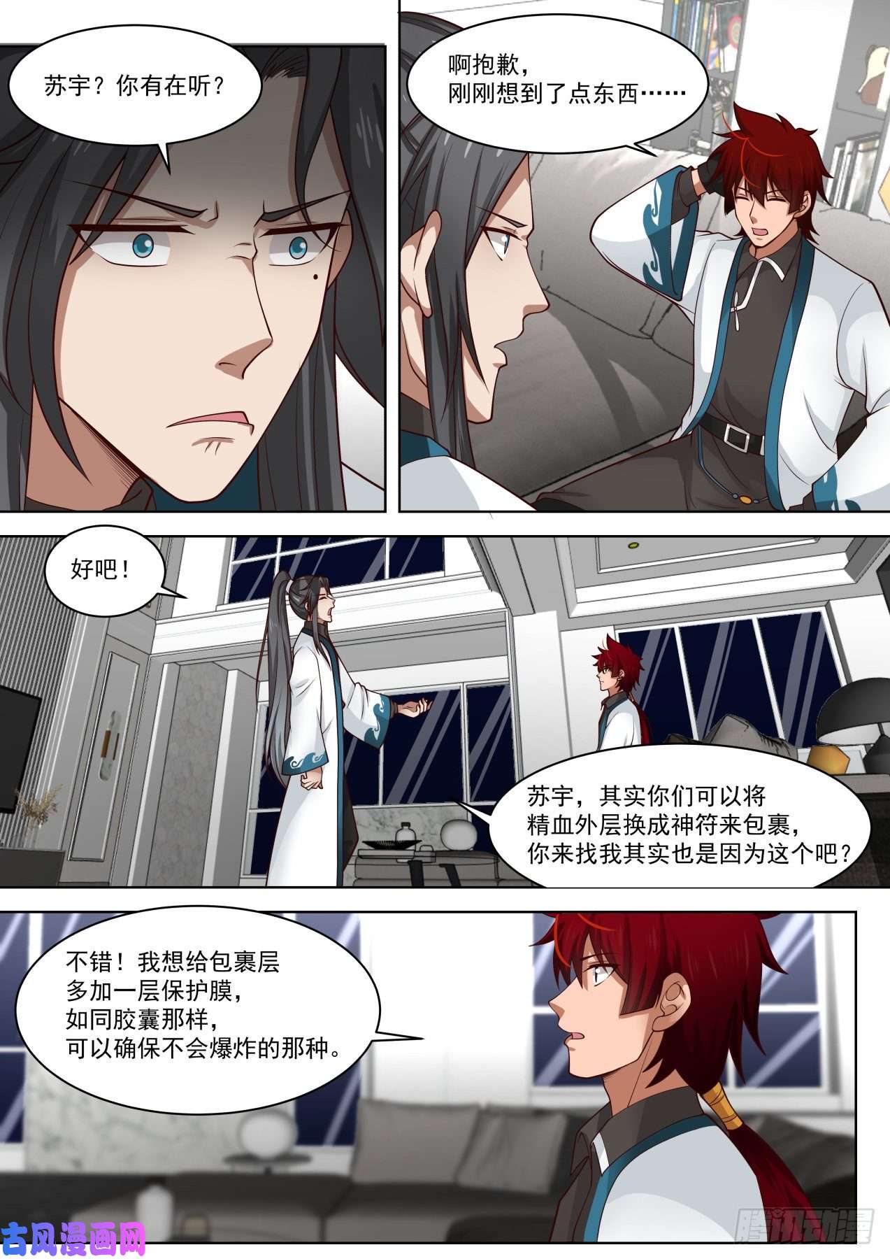 万族之劫神符学院的天才