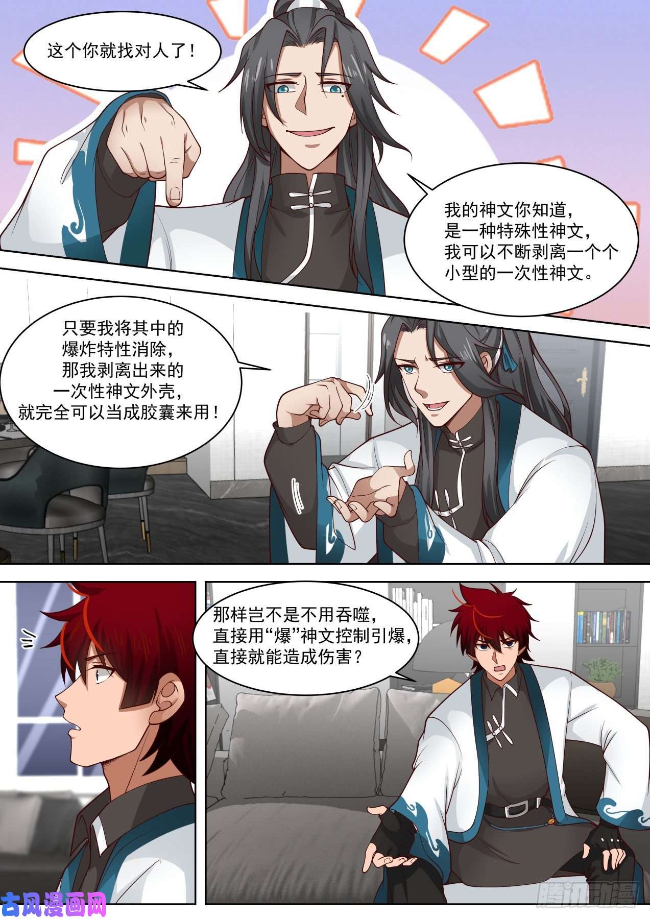万族之劫神符学院的天才