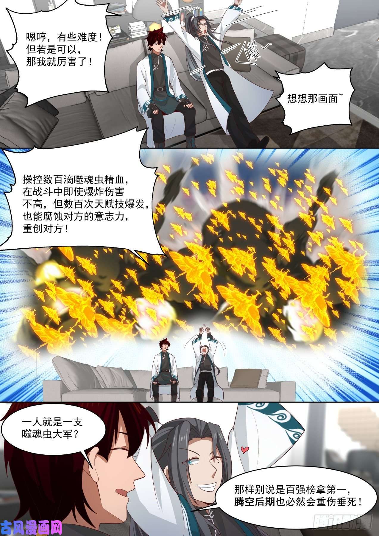 万族之劫神符学院的天才