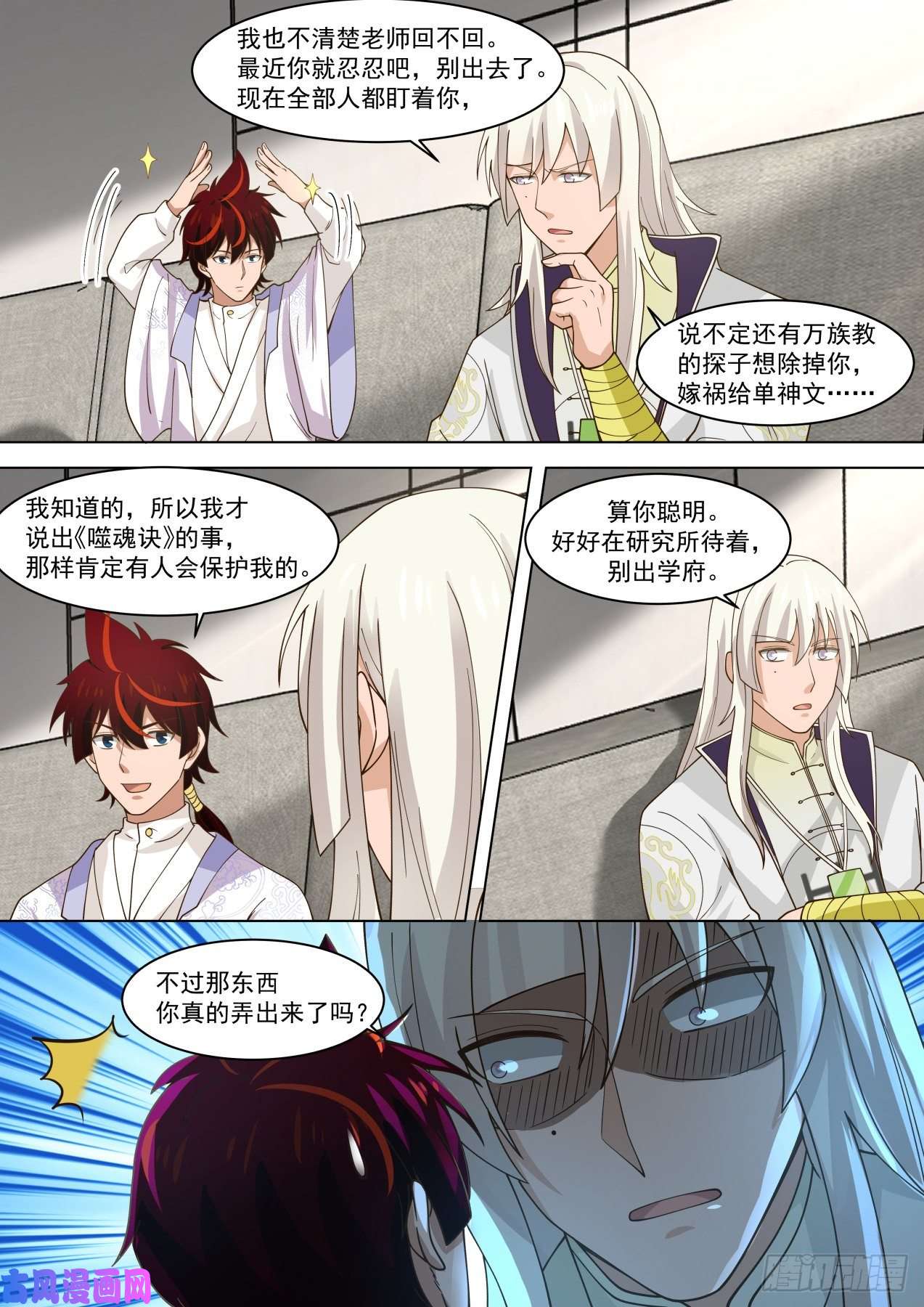 万族之劫幕后之人