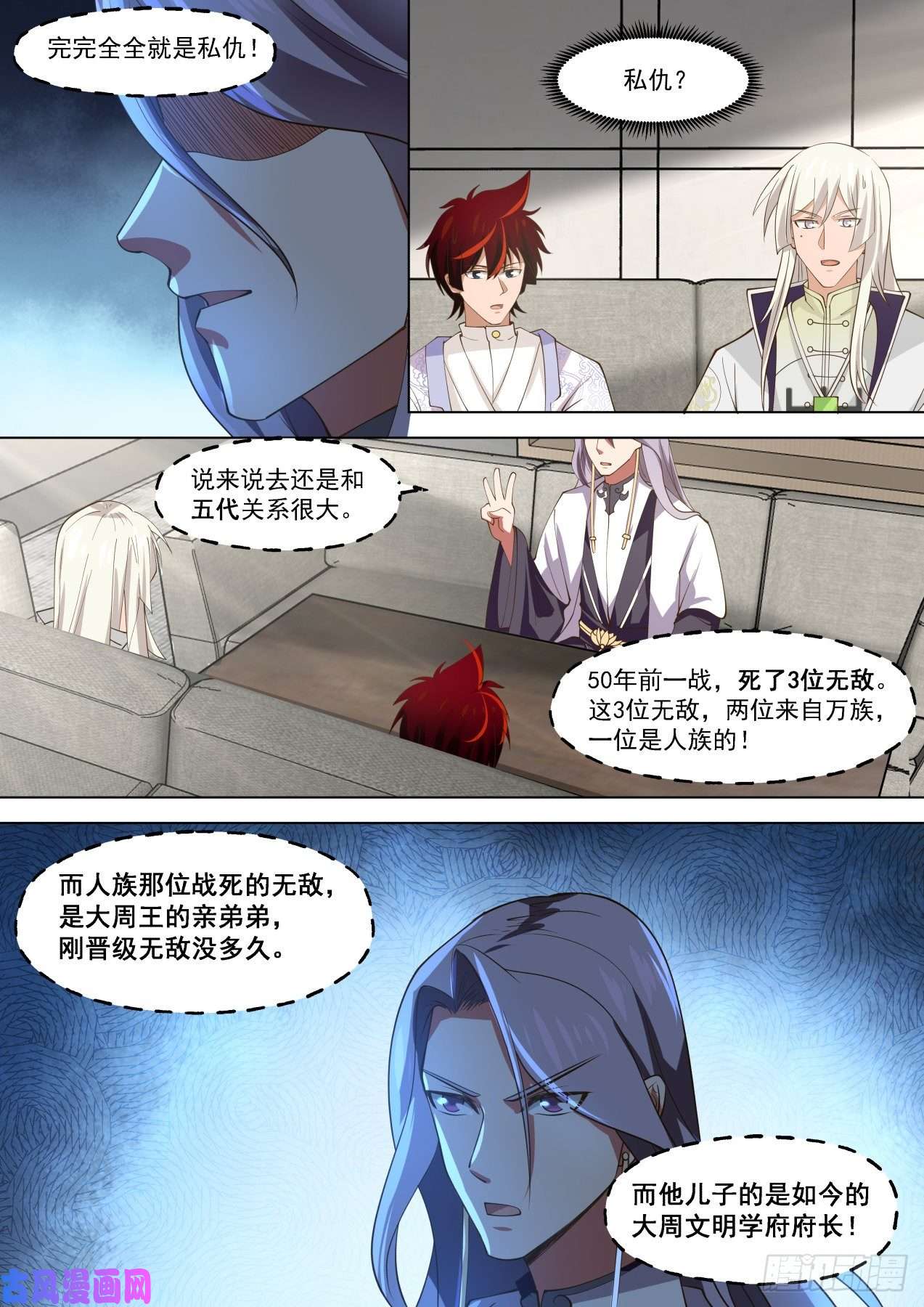 万族之劫幕后之人
