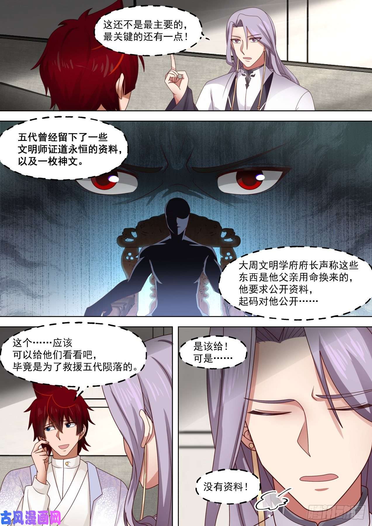 万族之劫幕后之人