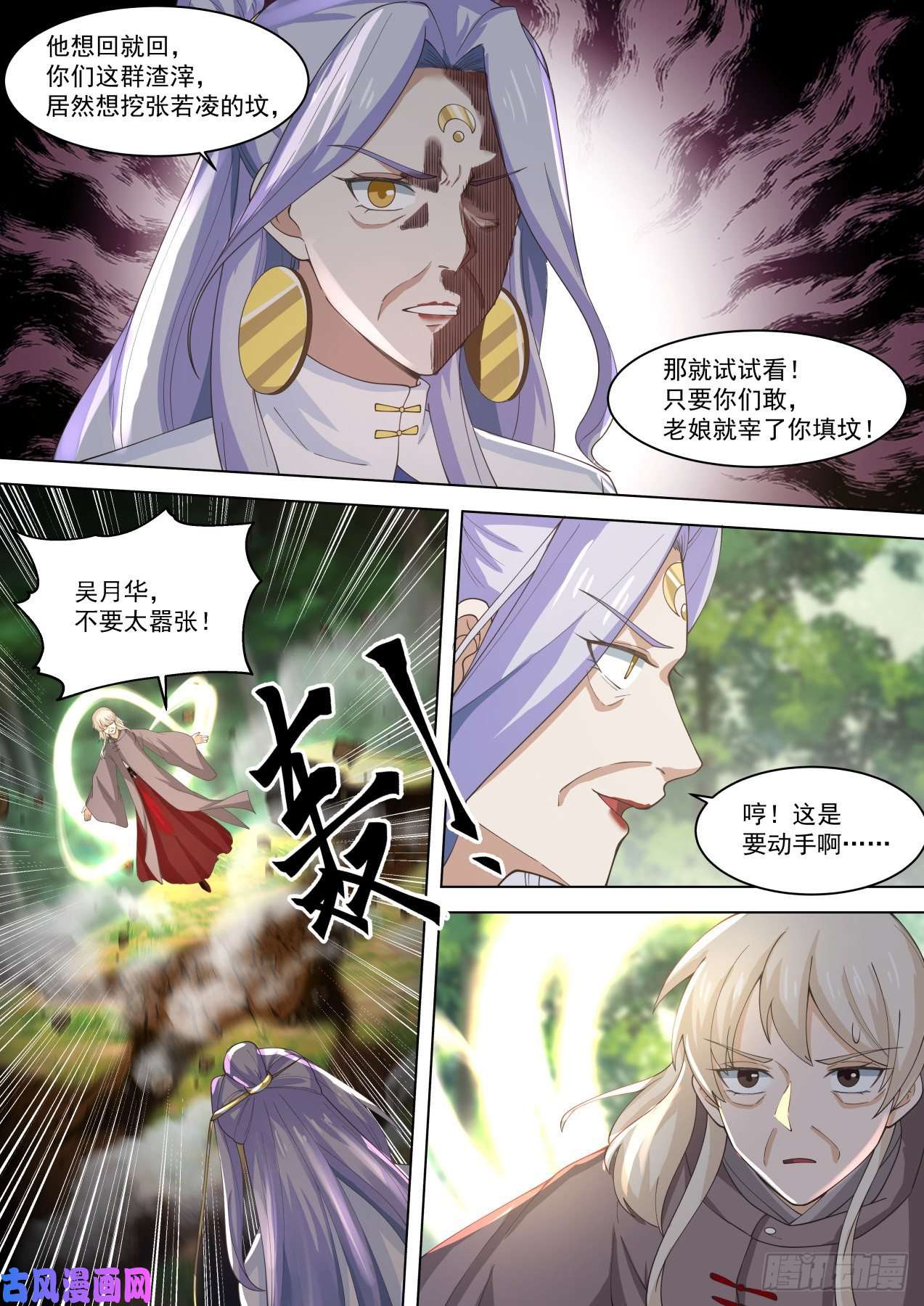 万族之劫老一辈的恩怨