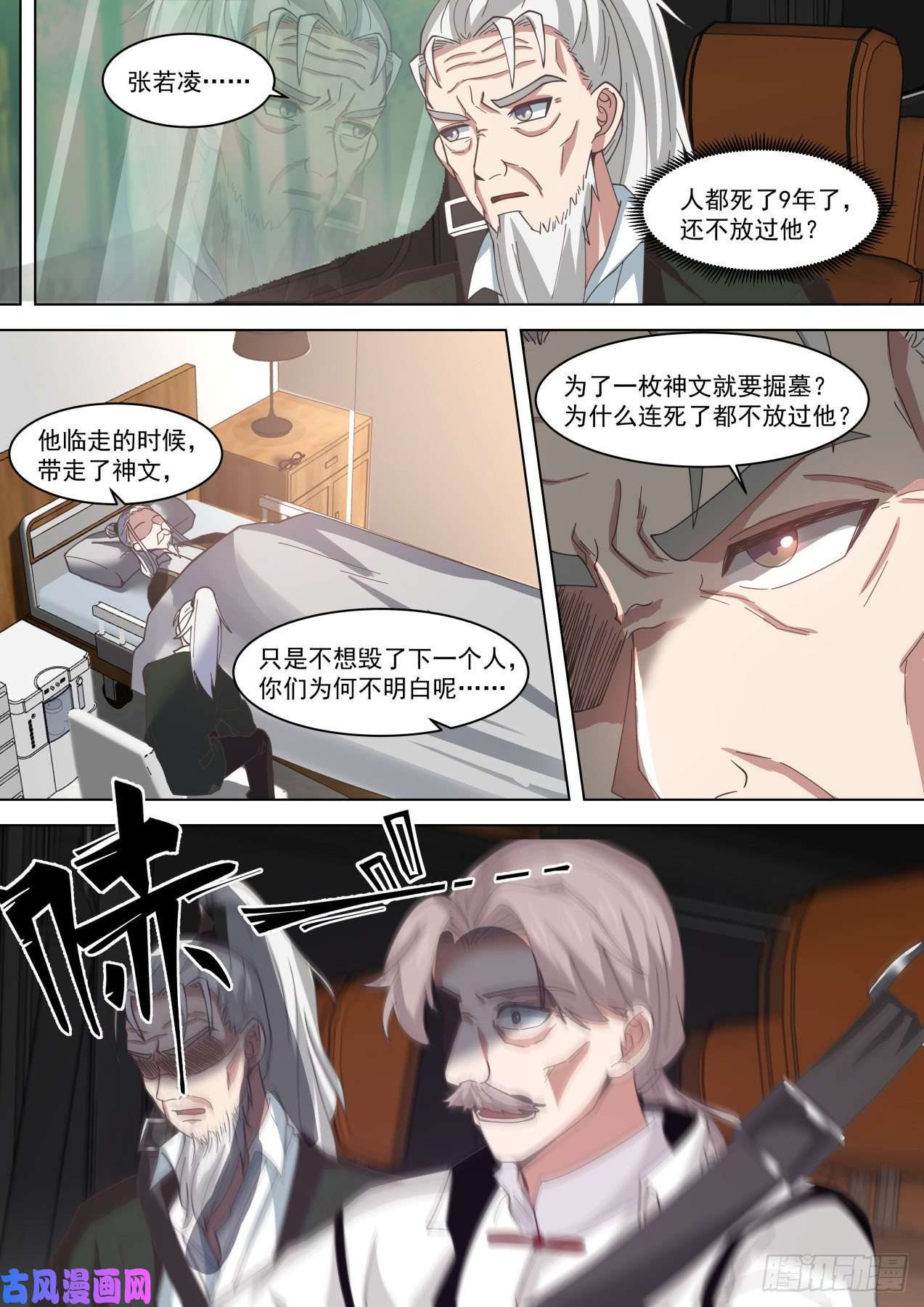万族之劫老一辈的恩怨