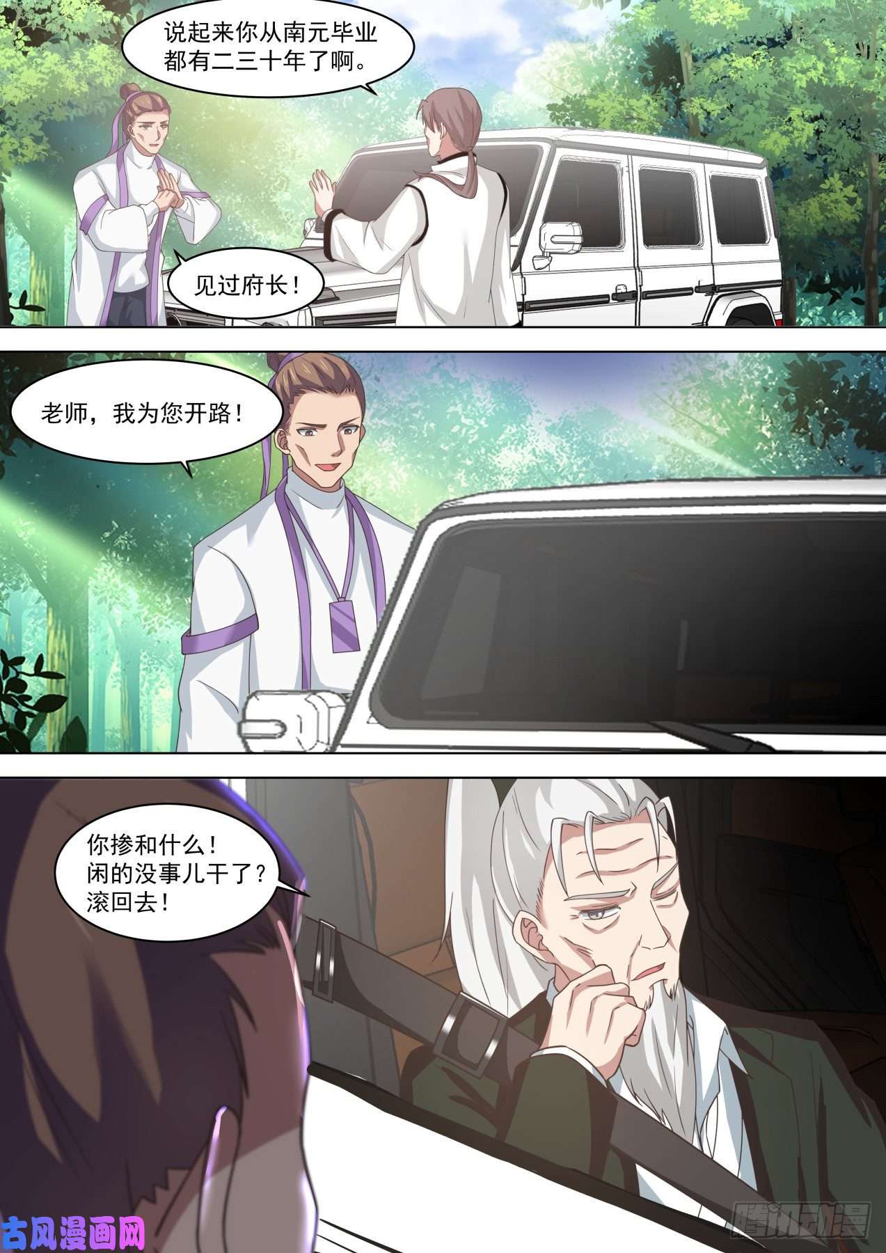 万族之劫老一辈的恩怨