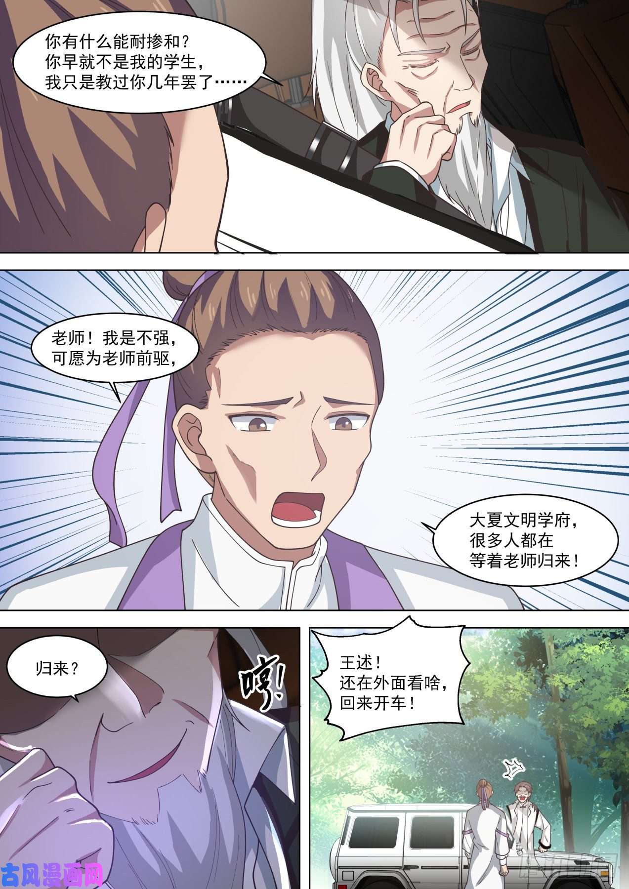 万族之劫老一辈的恩怨