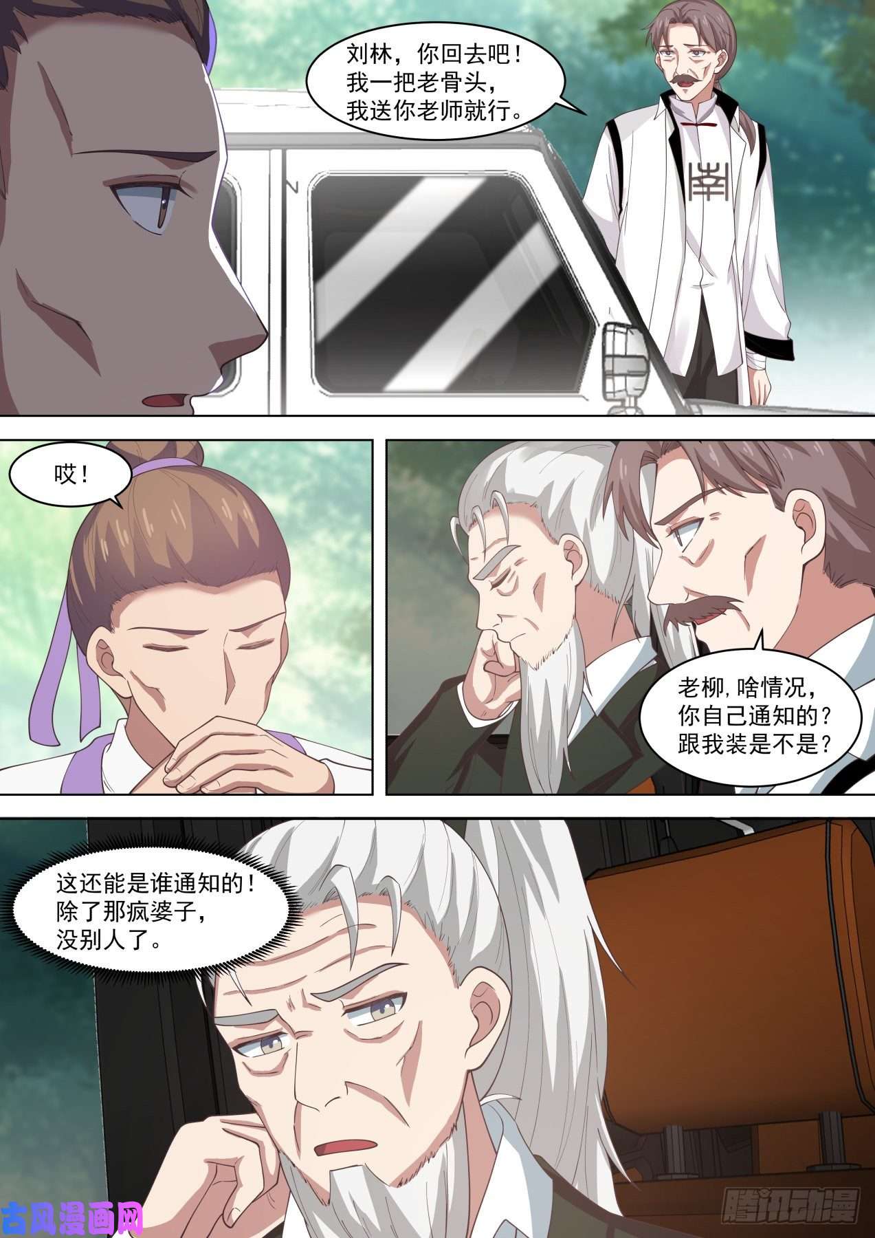 万族之劫老一辈的恩怨