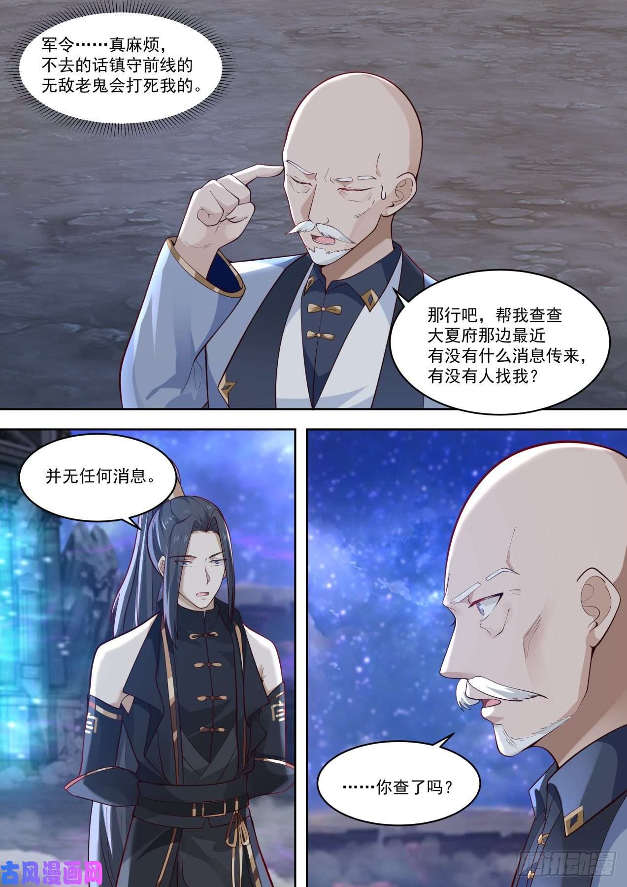 万族之劫学会了你做我师父