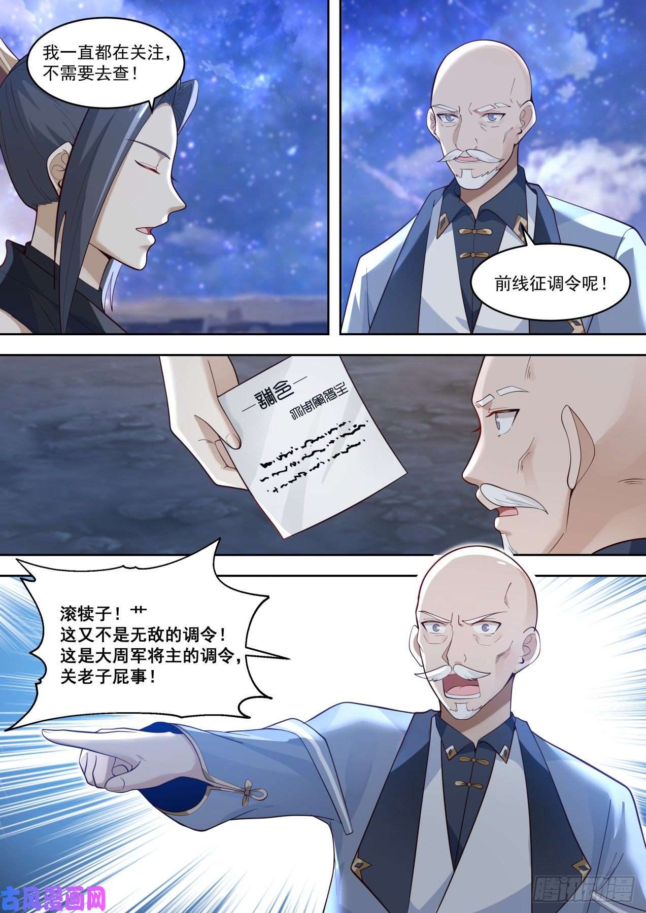 万族之劫学会了你做我师父