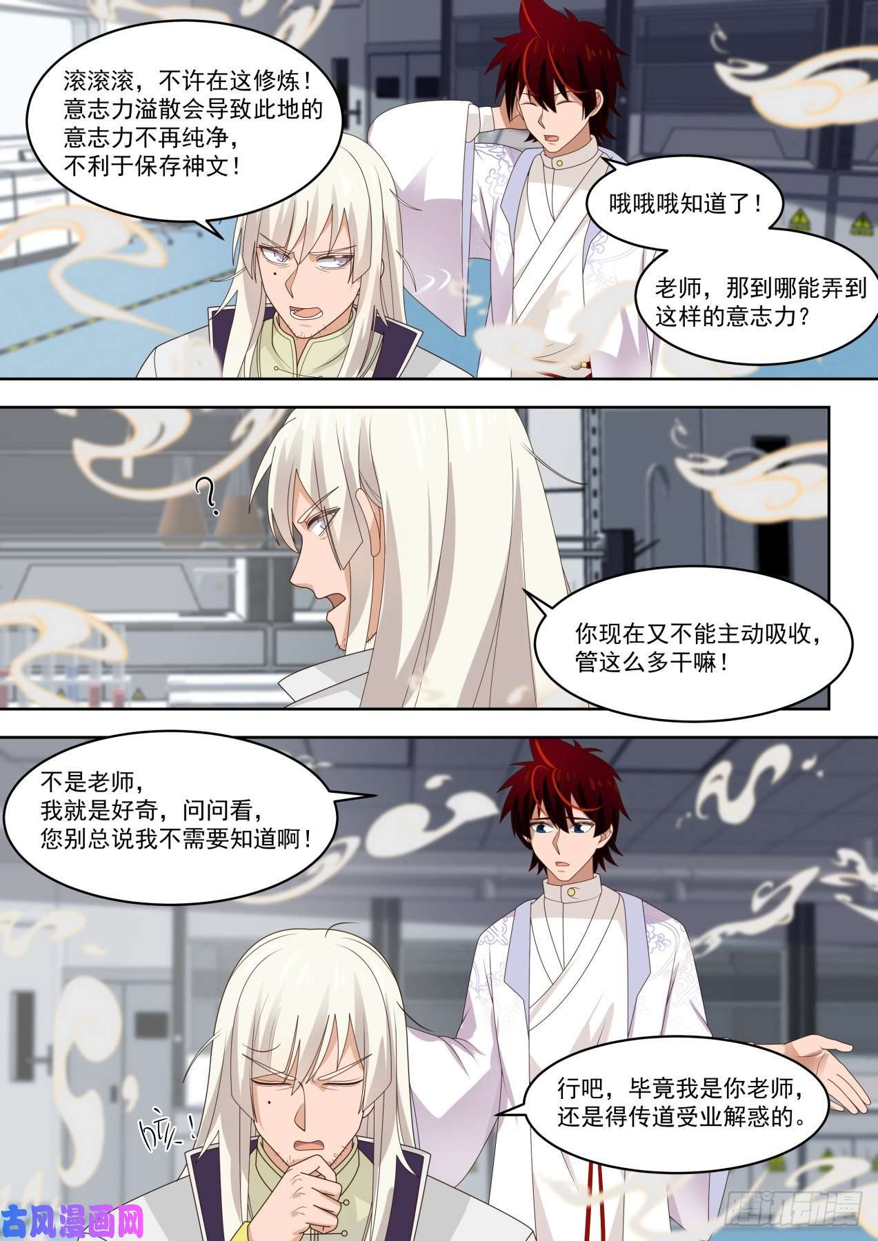 万族之劫学会了你做我师父