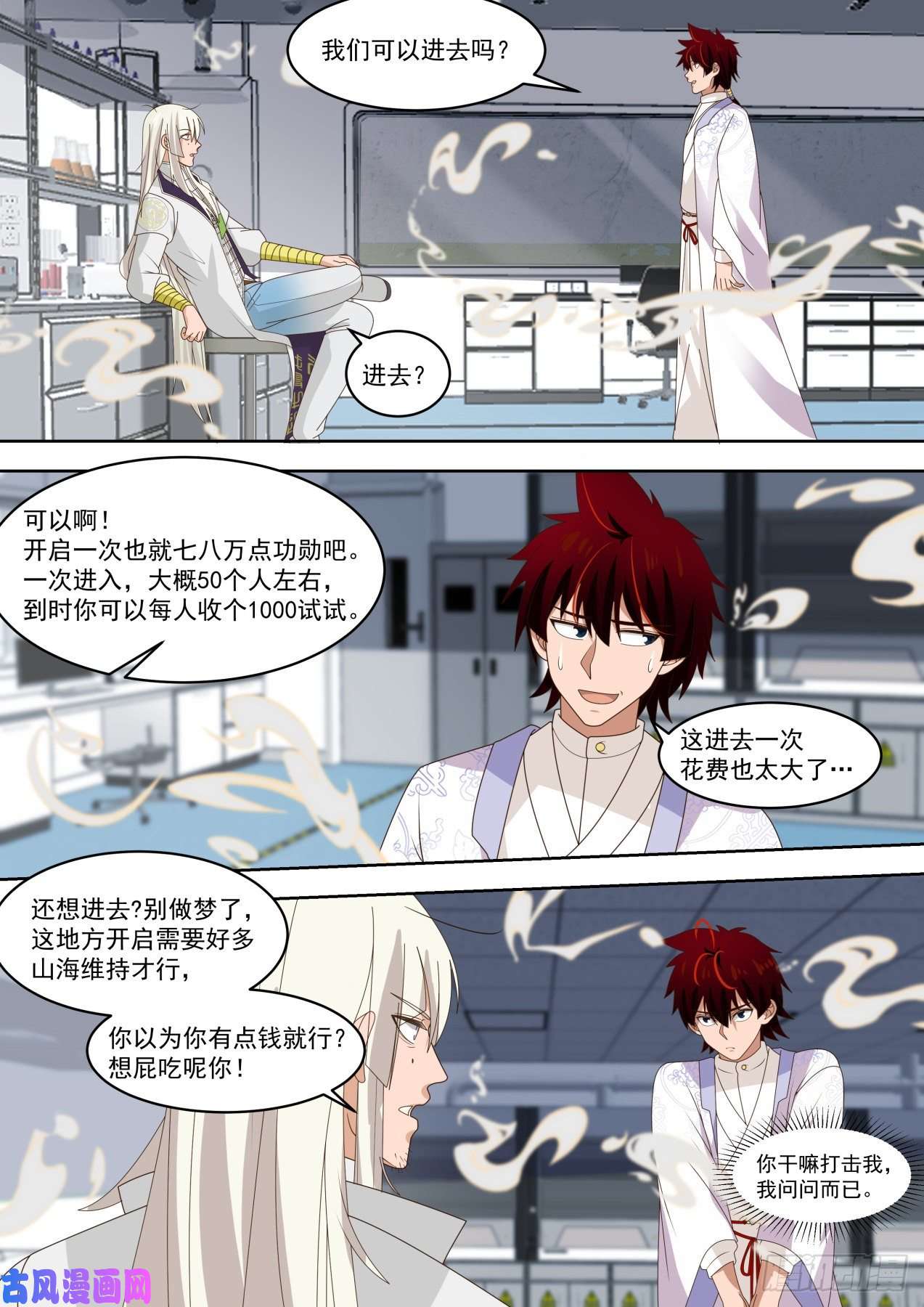 万族之劫学会了你做我师父