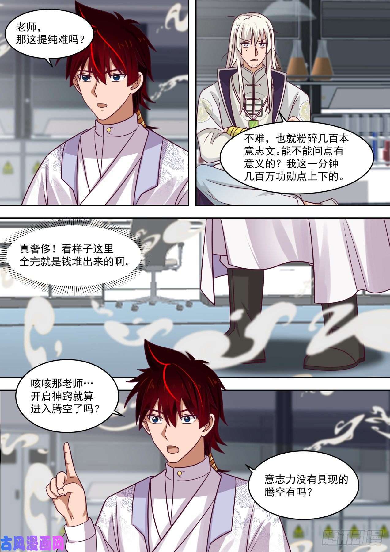 万族之劫学会了你做我师父
