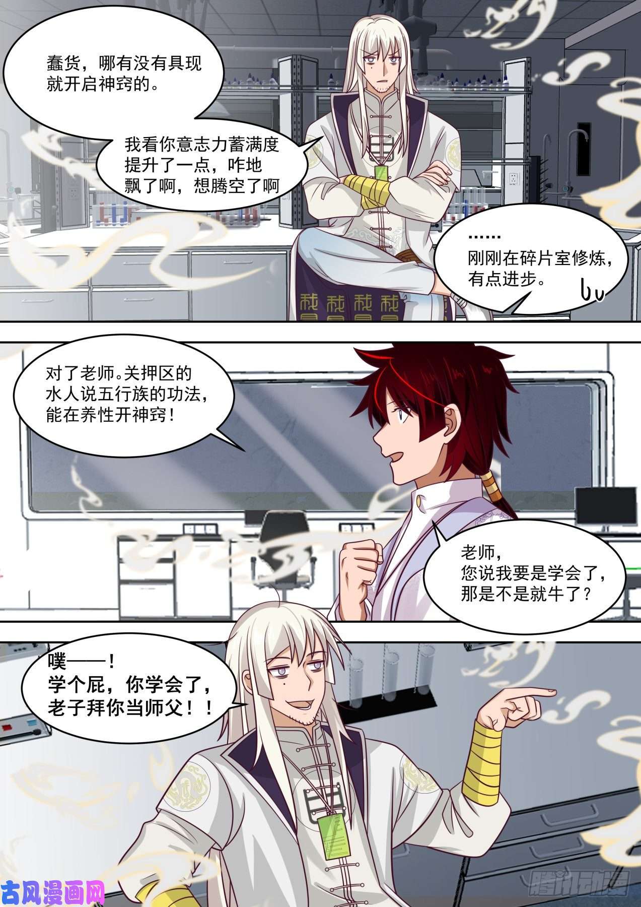 万族之劫学会了你做我师父