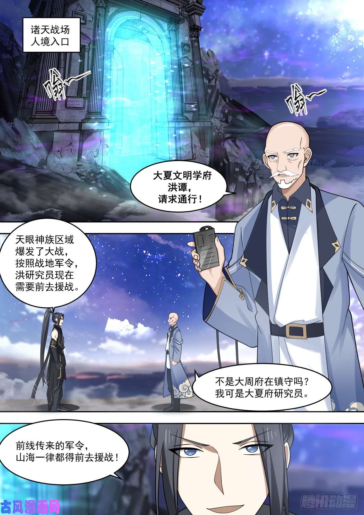 万族之劫学会了你做我师父